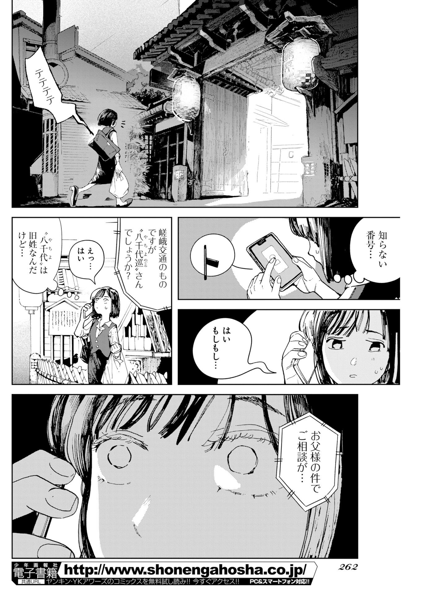 Kamimachi Mekurumeku Chapter 9 4ページ