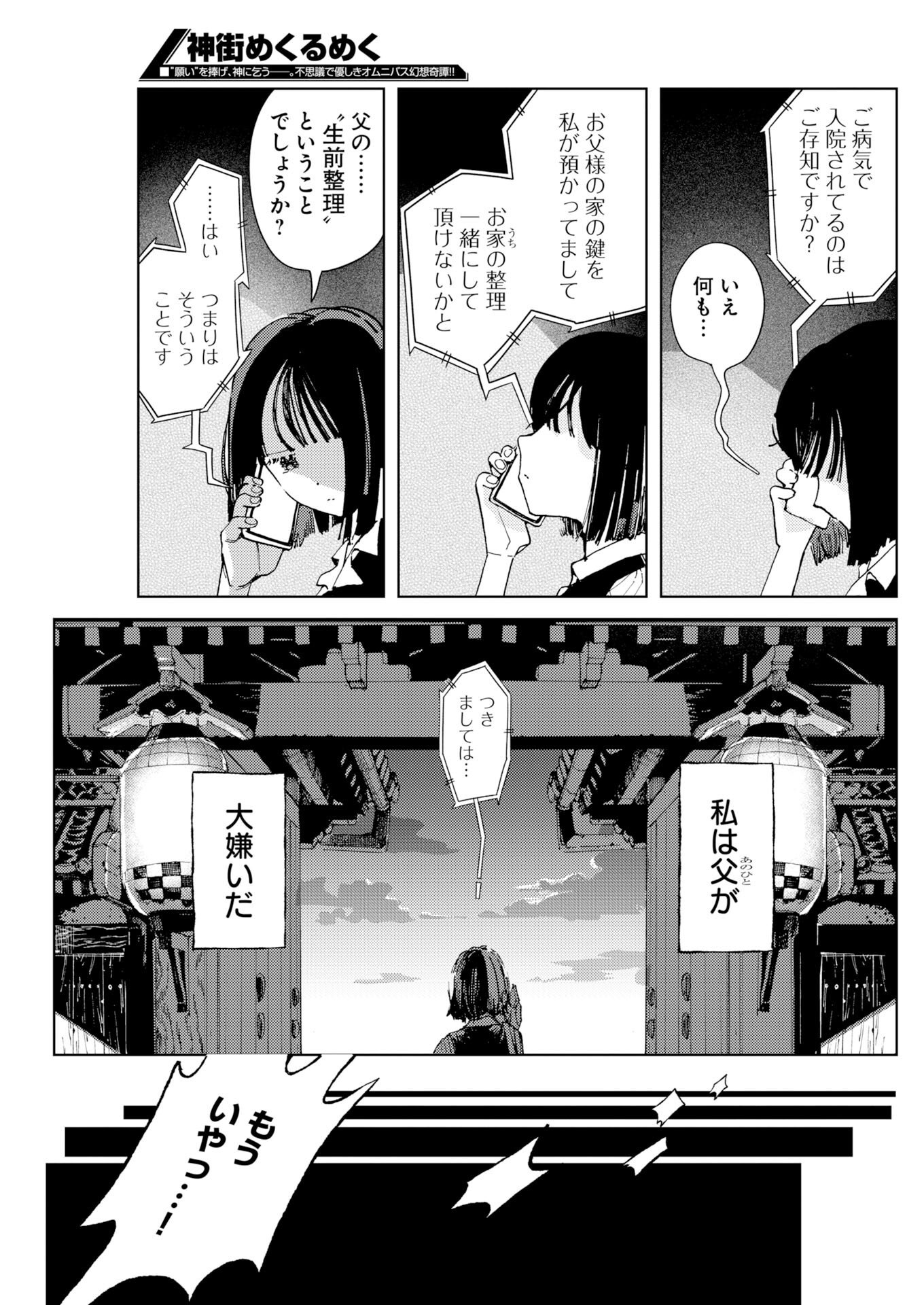 Kamimachi Mekurumeku Chapter 9 5ページ