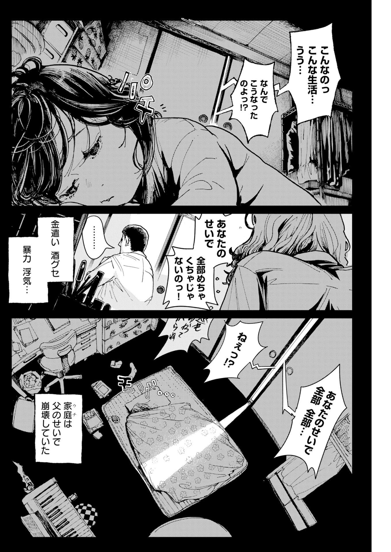 Kamimachi Mekurumeku Chapter 9 6ページ