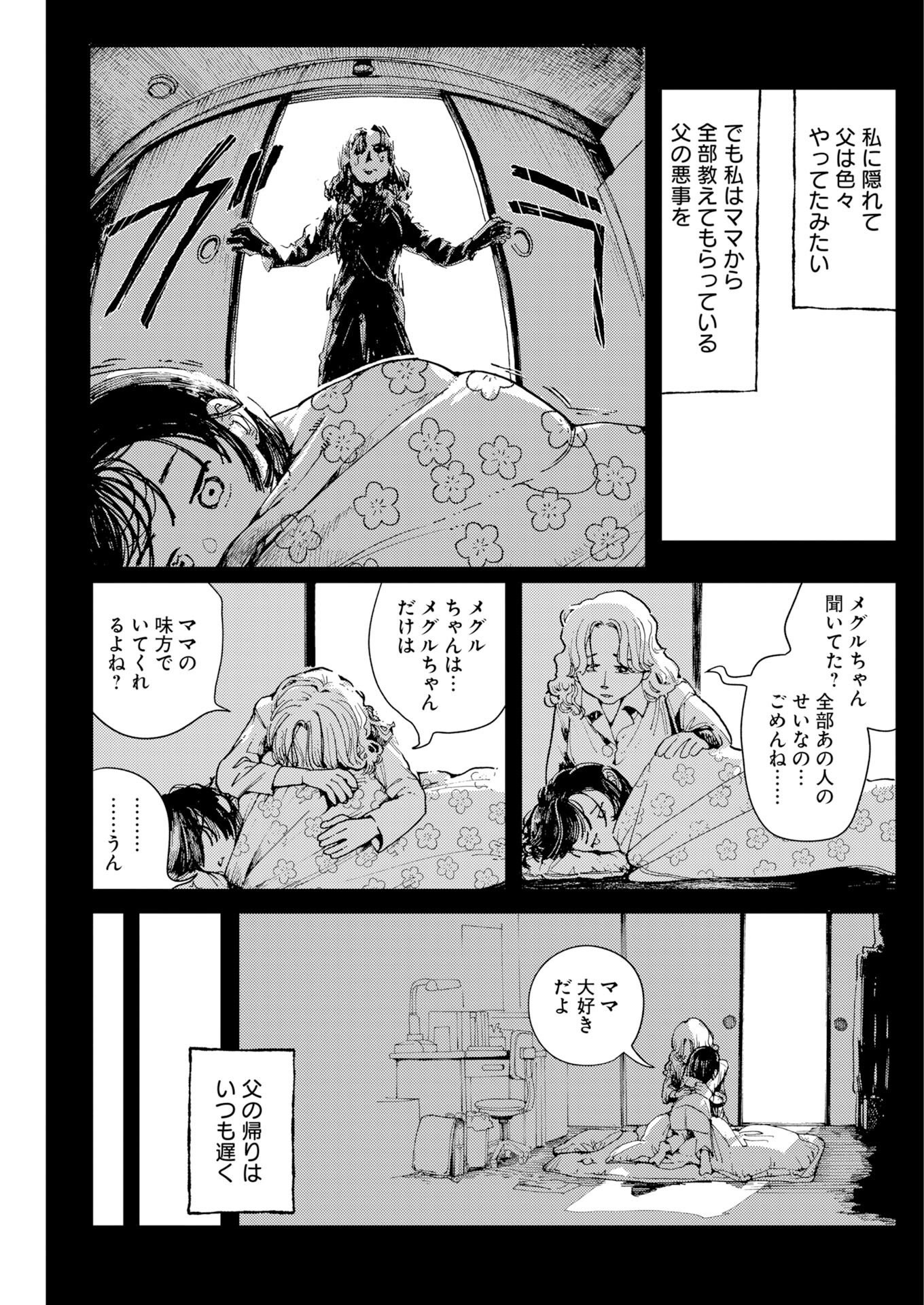 Kamimachi Mekurumeku Chapter 9 7ページ
