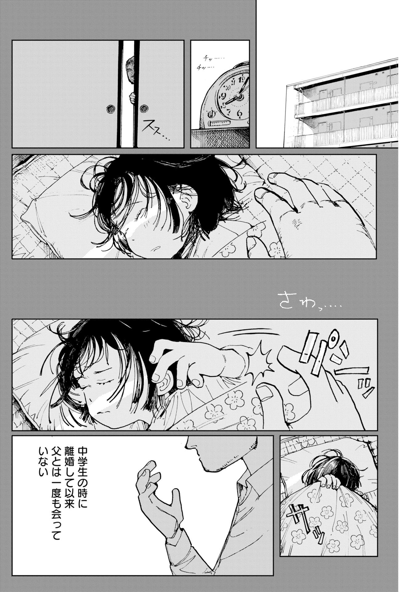 Kamimachi Mekurumeku Chapter 9 8ページ