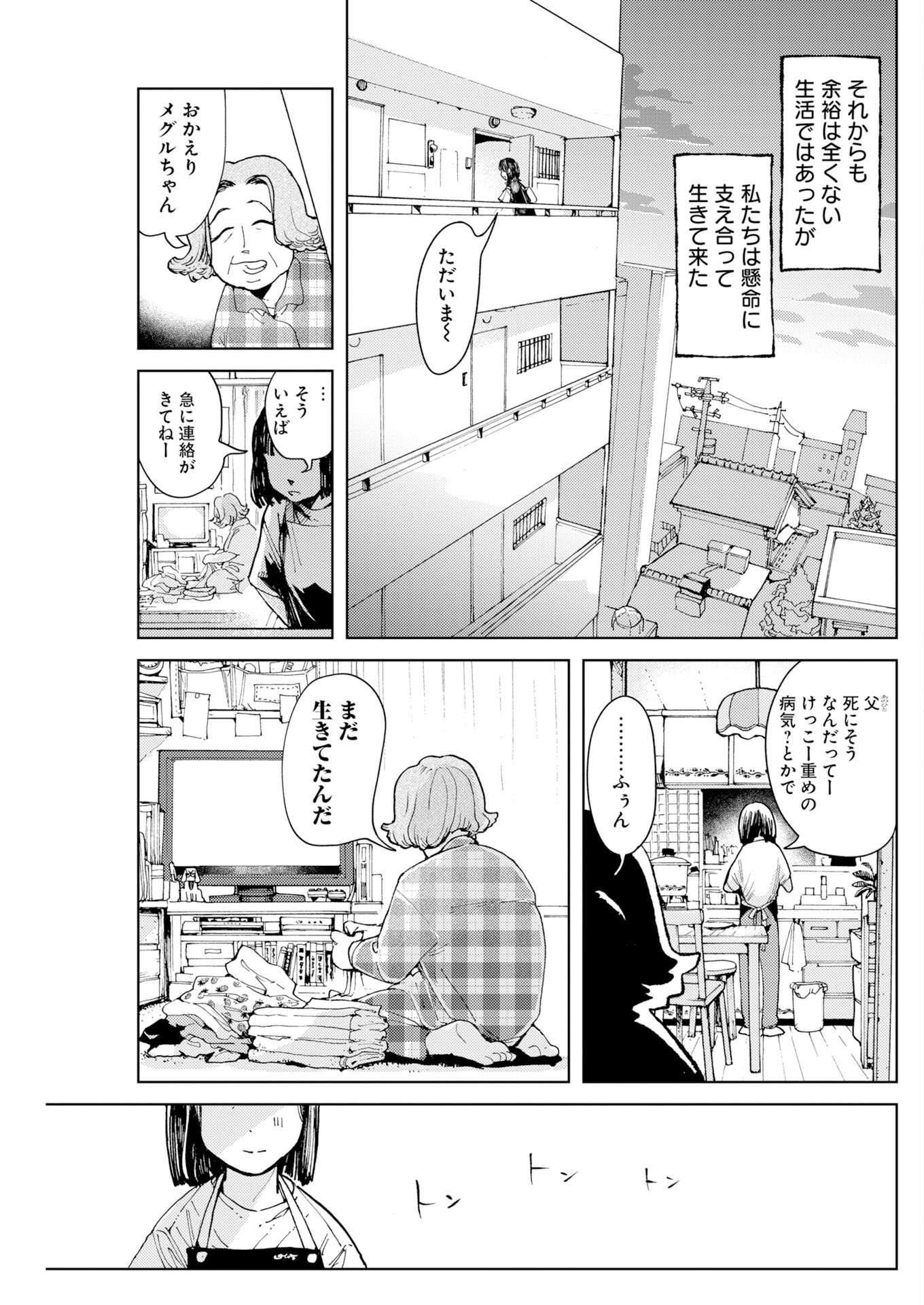Kamimachi Mekurumeku Chapter 9 9ページ