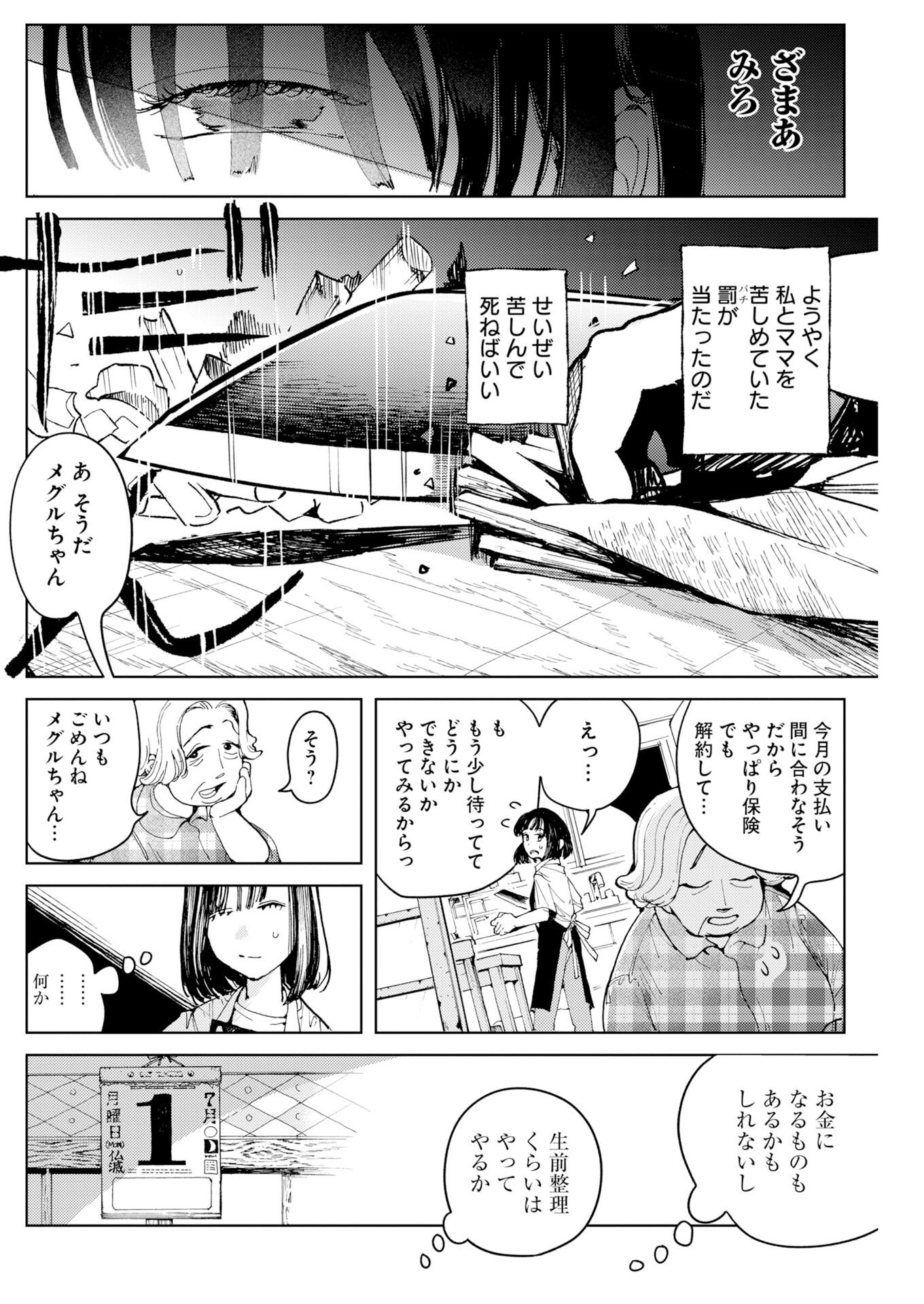 Kamimachi Mekurumeku Chapter 9 10ページ