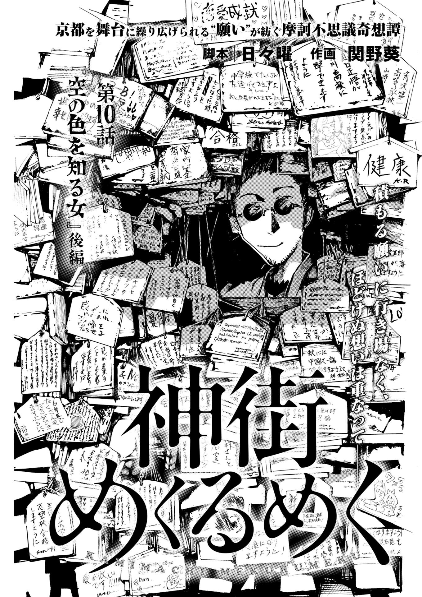 Kamimachi Mekurumeku Chapter 10 1ページ
