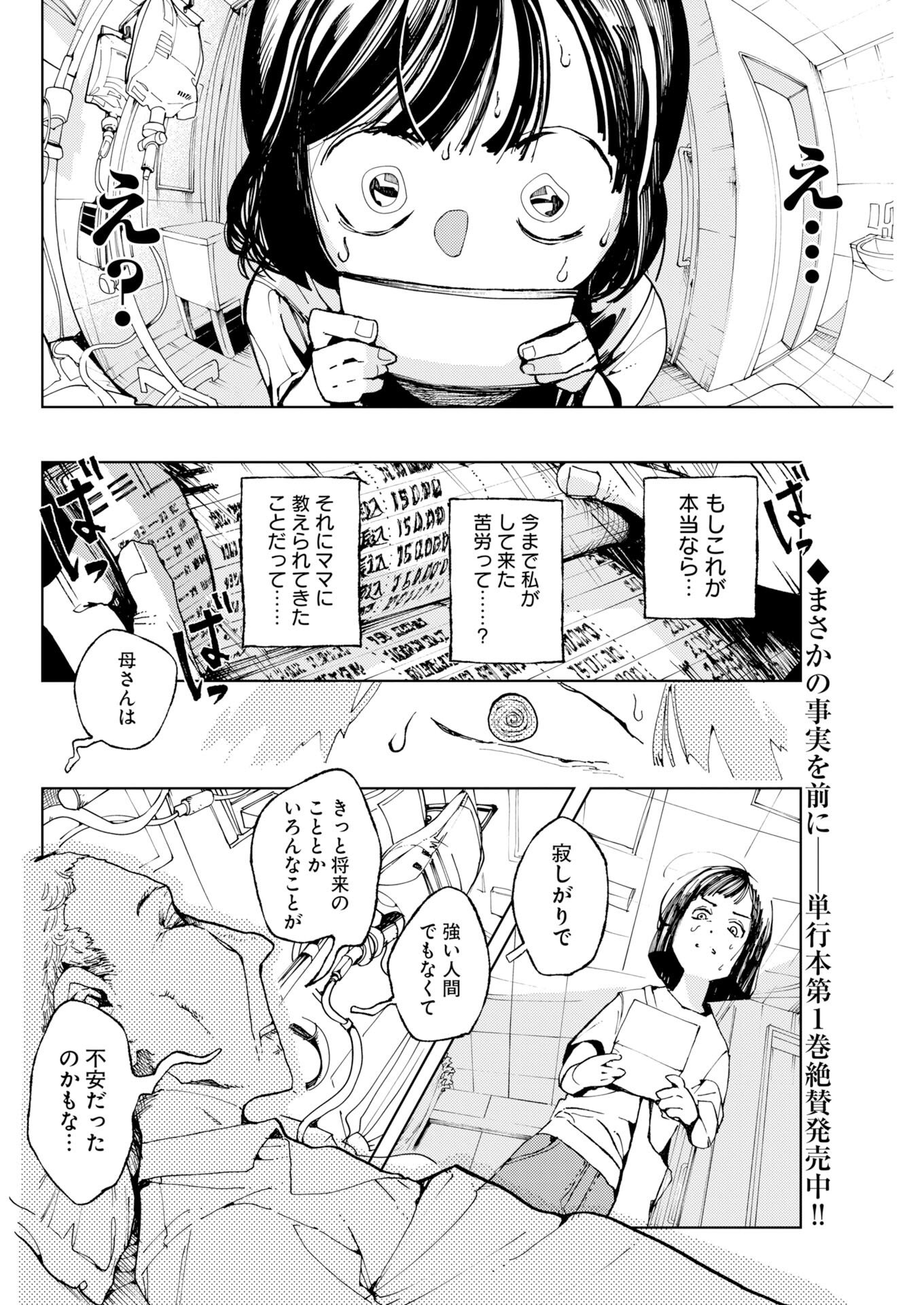Kamimachi Mekurumeku Chapter 10 2ページ
