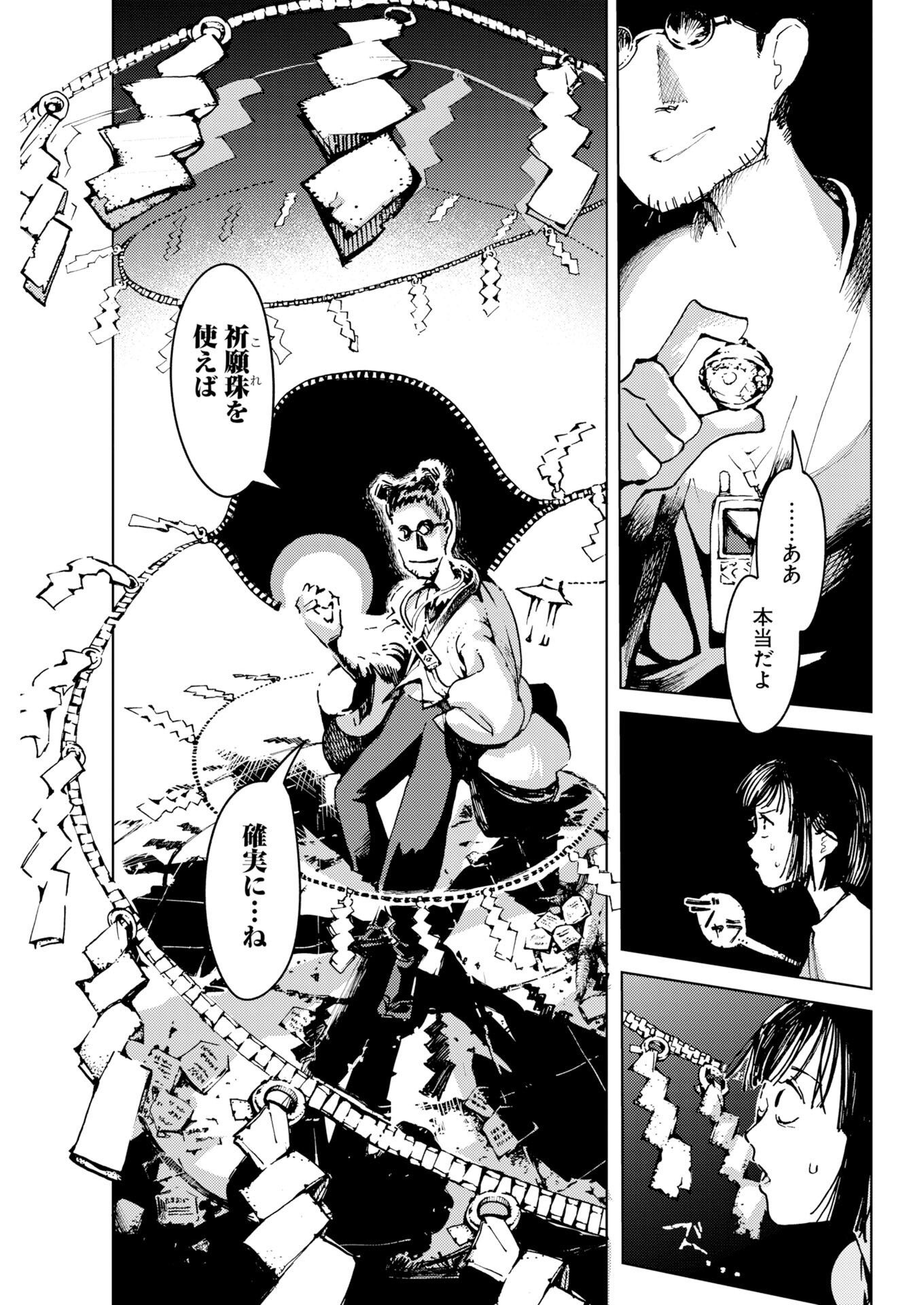Kamimachi Mekurumeku Chapter 10 11ページ