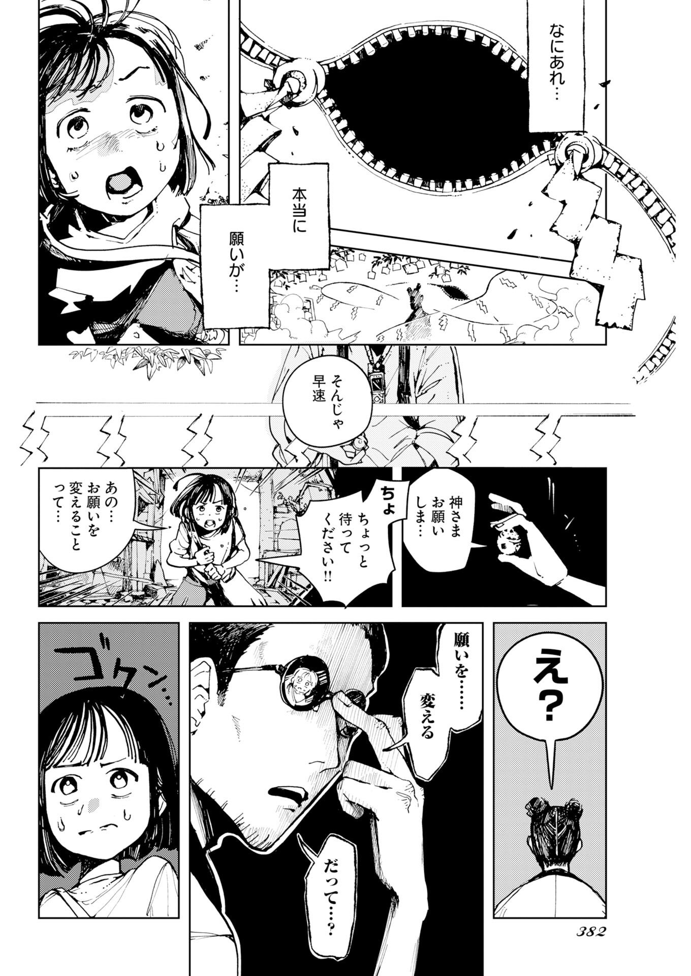 Kamimachi Mekurumeku Chapter 10 12ページ