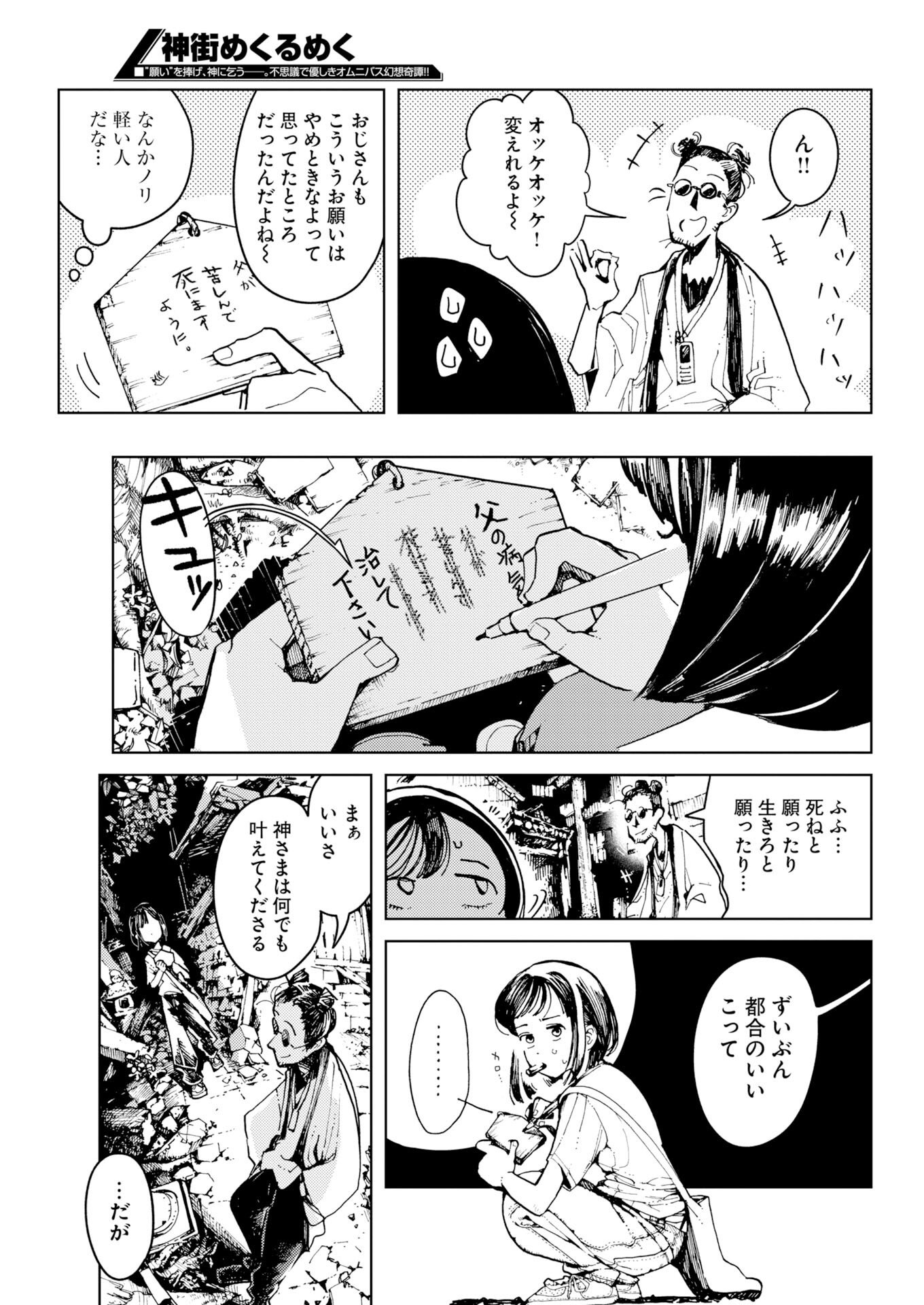 Kamimachi Mekurumeku Chapter 10 13ページ
