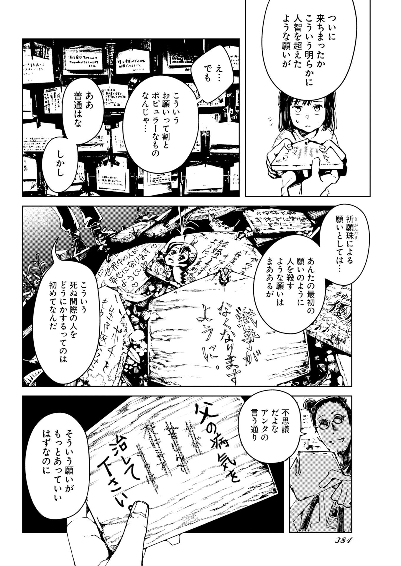 Kamimachi Mekurumeku Chapter 10 14ページ