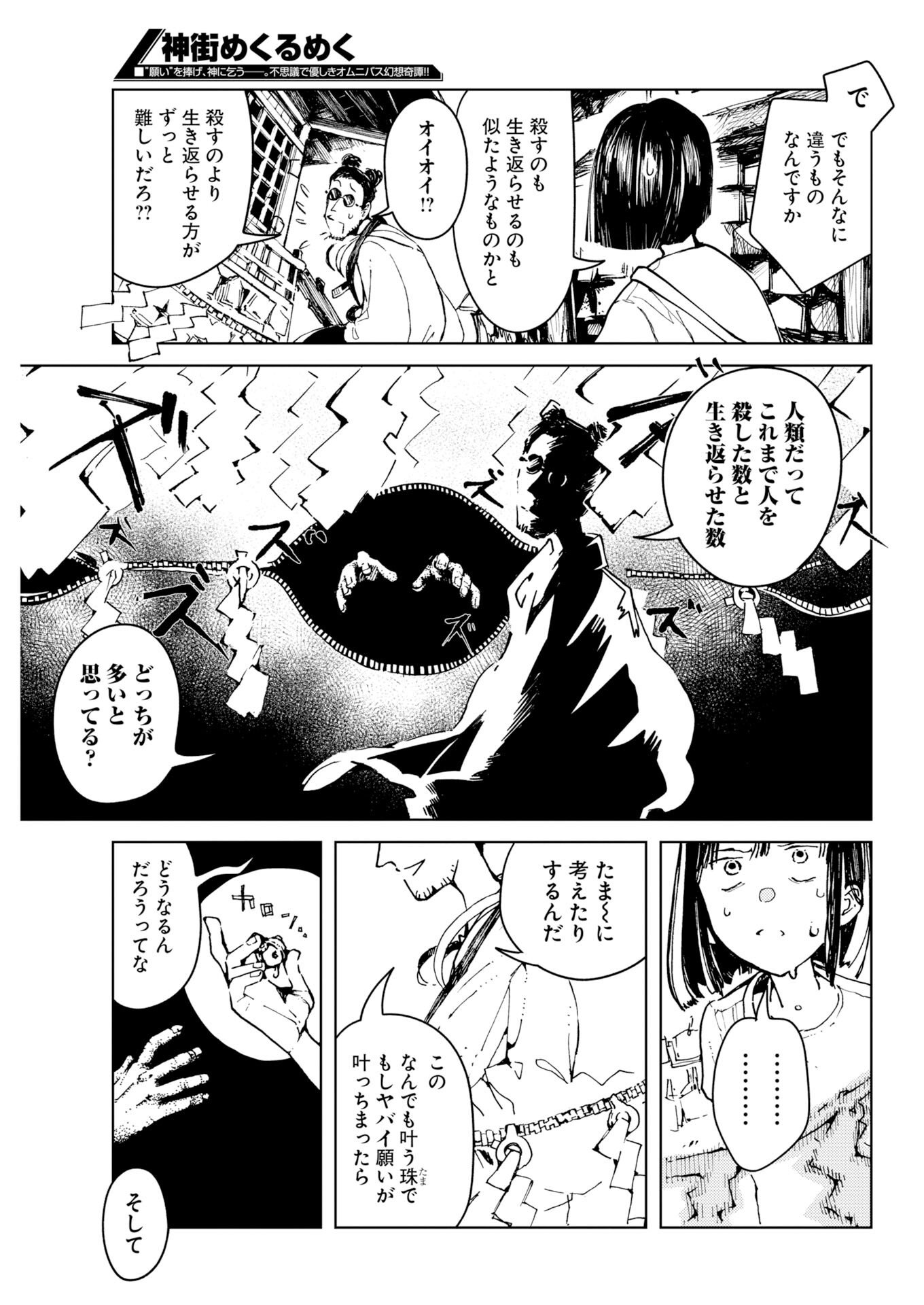 Kamimachi Mekurumeku Chapter 10 15ページ