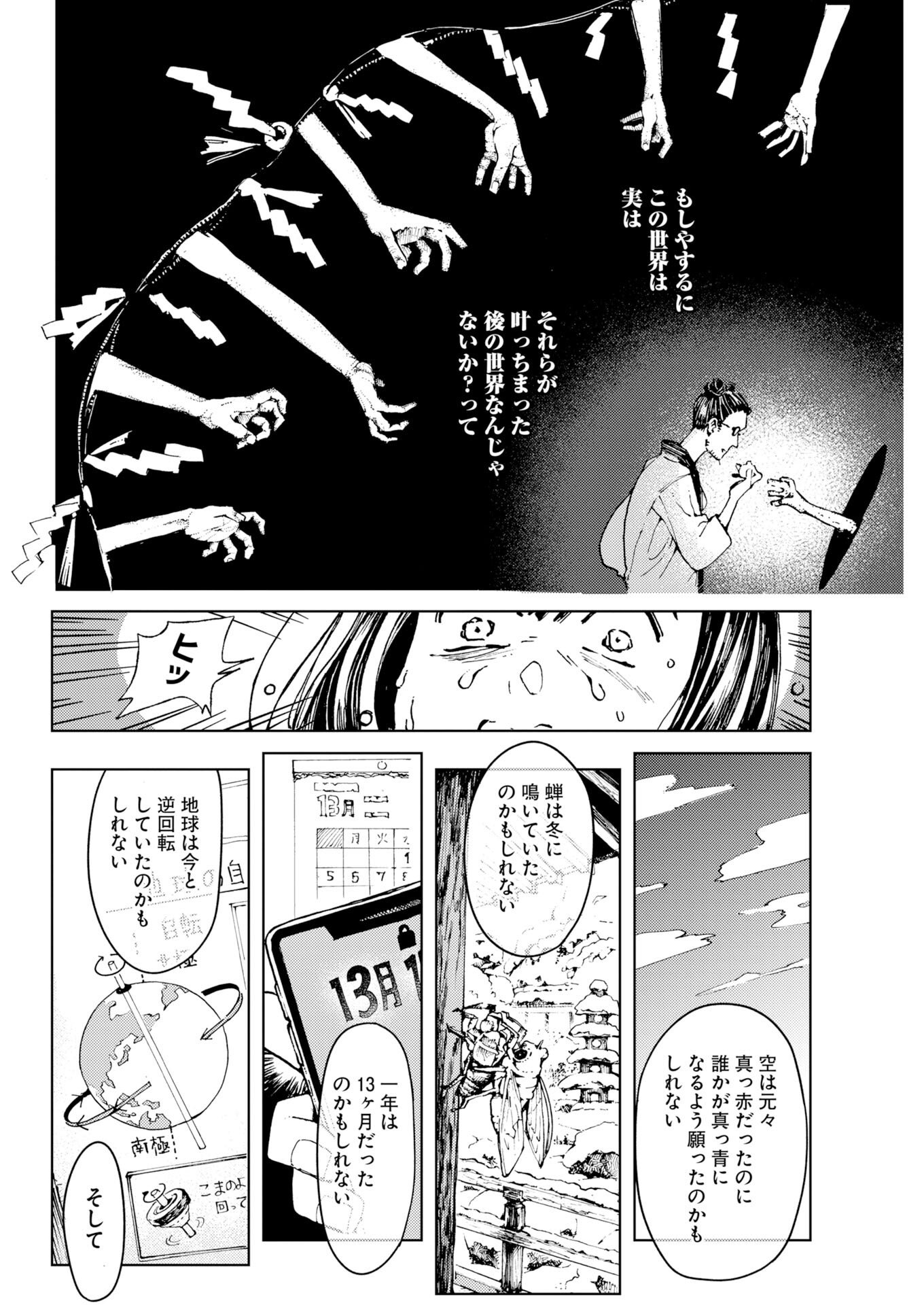 Kamimachi Mekurumeku Chapter 10 16ページ