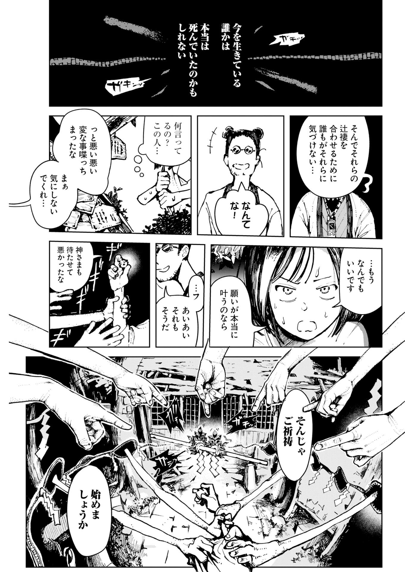Kamimachi Mekurumeku Chapter 10 17ページ
