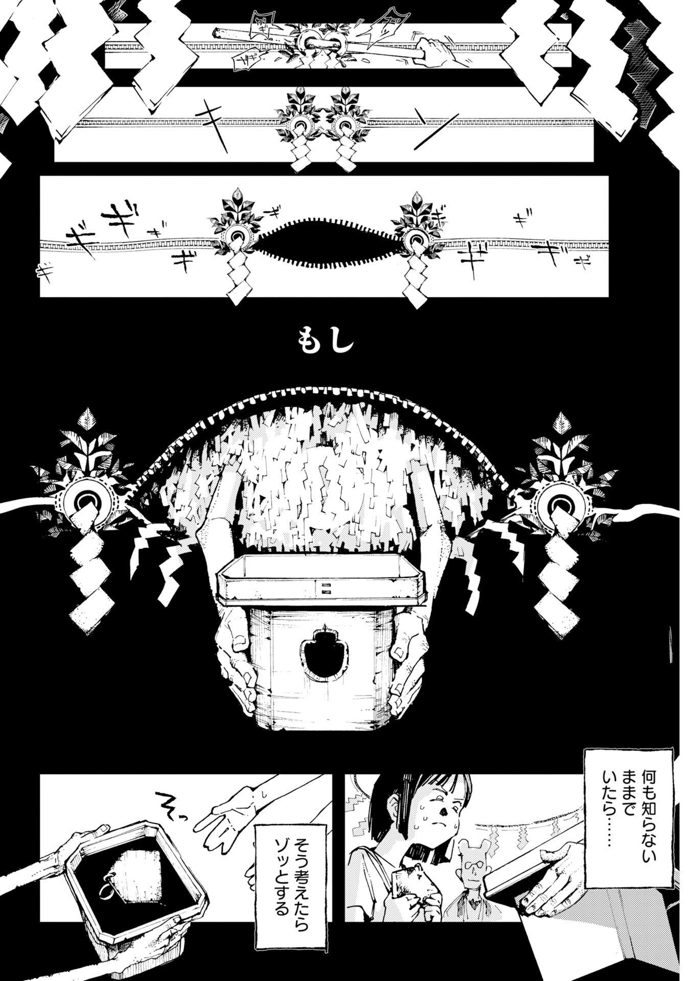 Kamimachi Mekurumeku Chapter 10 18ページ