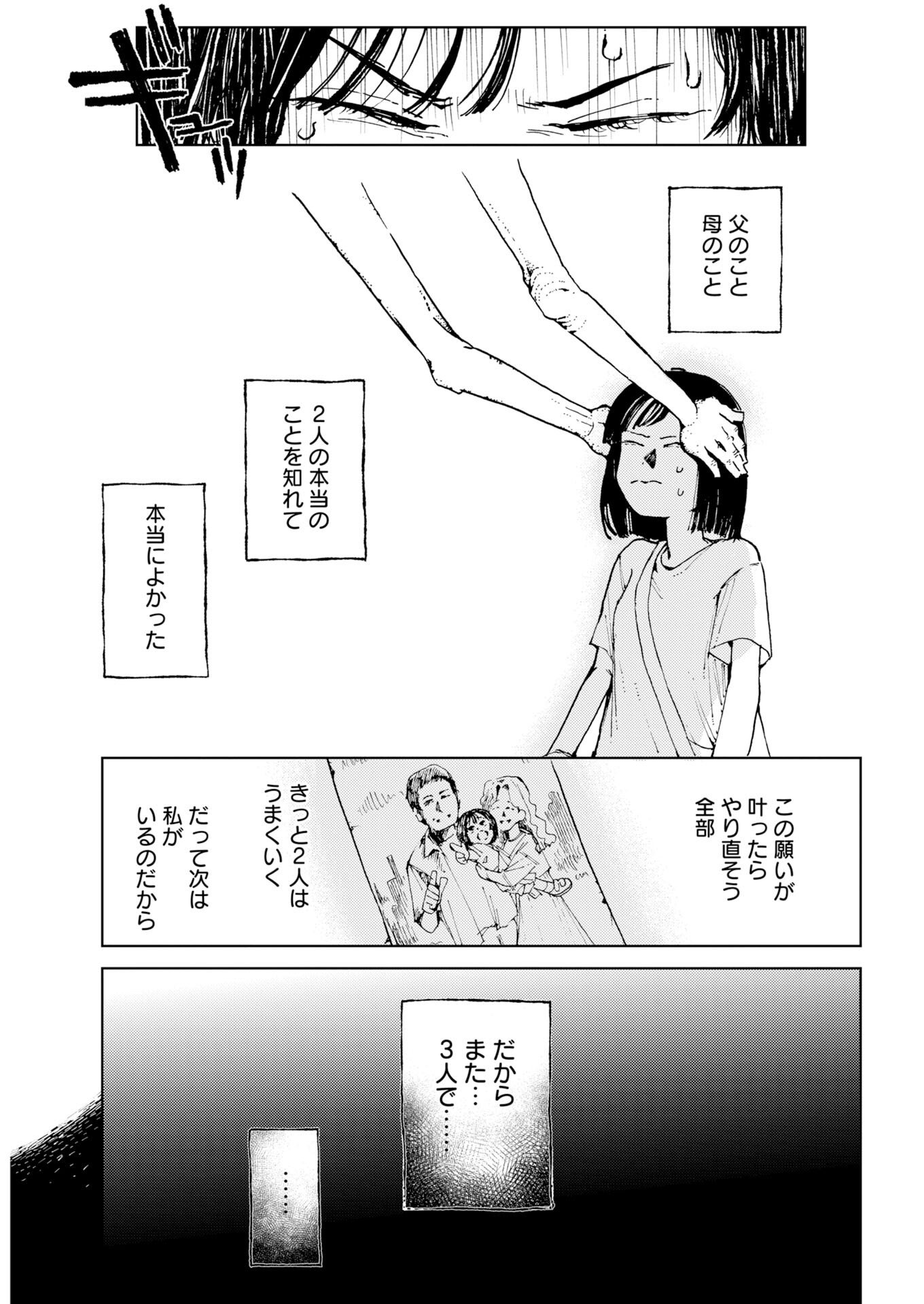 Kamimachi Mekurumeku Chapter 10 19ページ