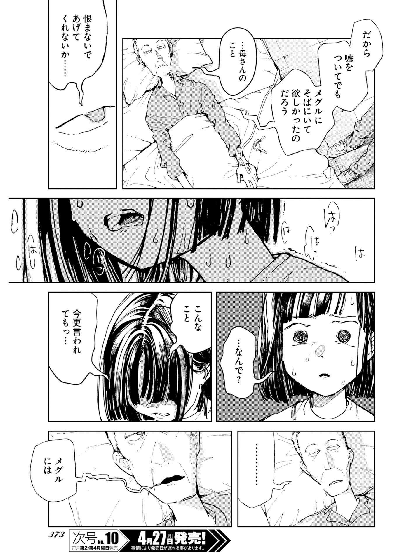 Kamimachi Mekurumeku Chapter 10 3ページ
