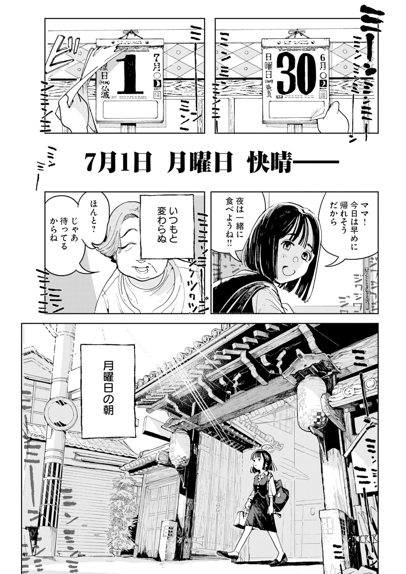 Kamimachi Mekurumeku Chapter 10 21ページ