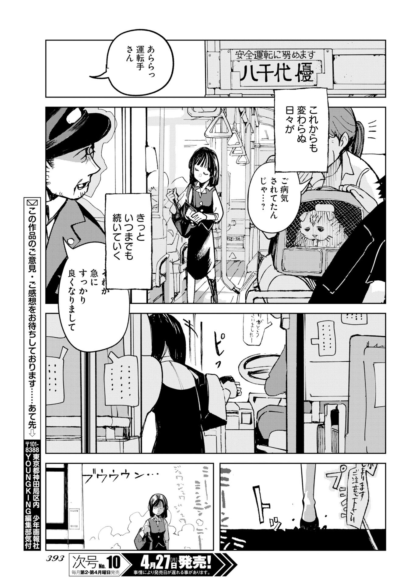 Kamimachi Mekurumeku Chapter 10 23ページ