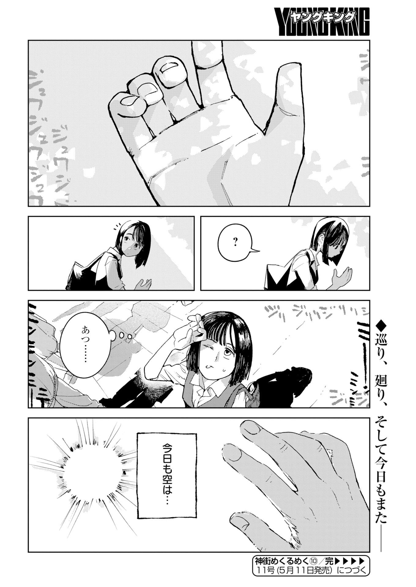 Kamimachi Mekurumeku Chapter 10 24ページ