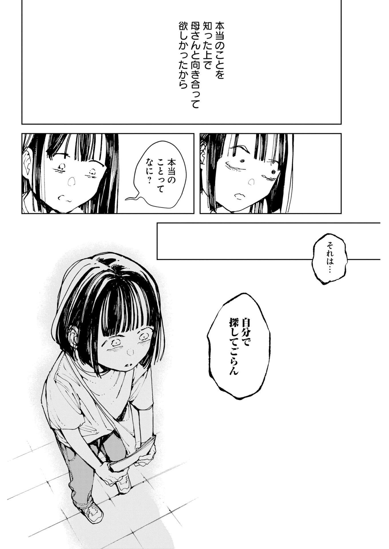 Kamimachi Mekurumeku Chapter 10 4ページ