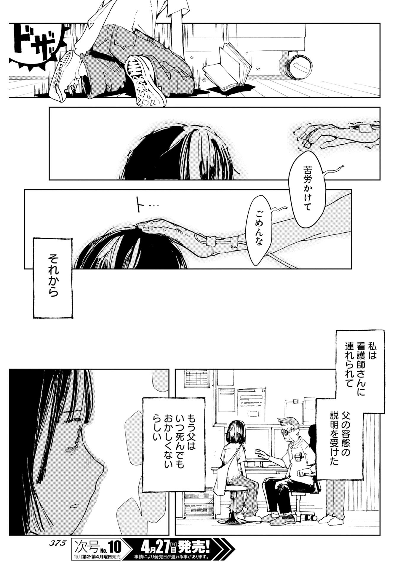 Kamimachi Mekurumeku Chapter 10 5ページ