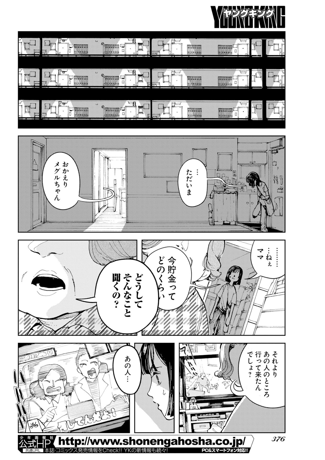Kamimachi Mekurumeku Chapter 10 6ページ