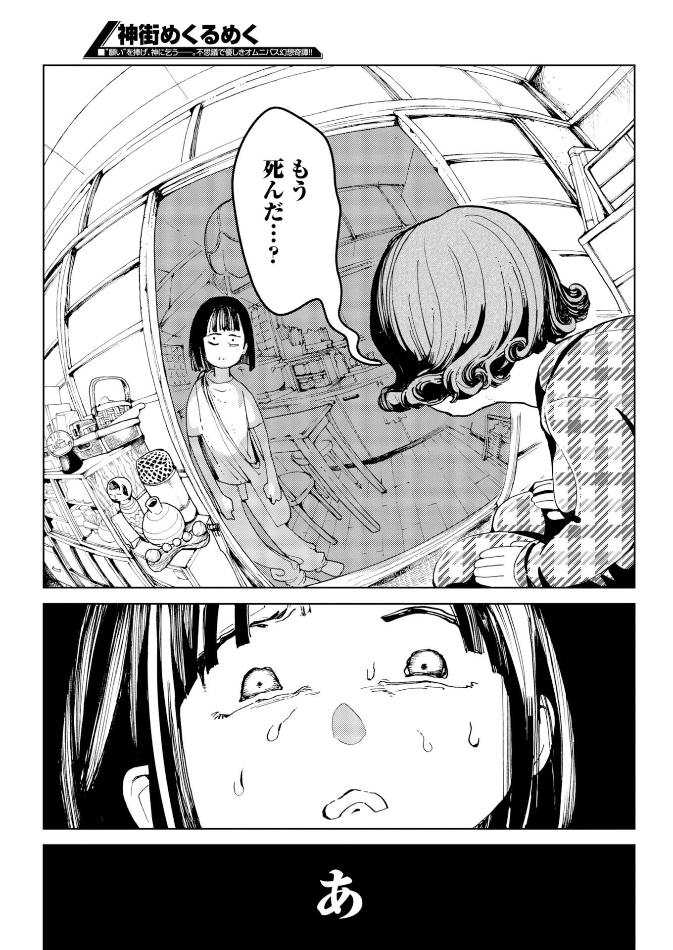 Kamimachi Mekurumeku Chapter 10 7ページ