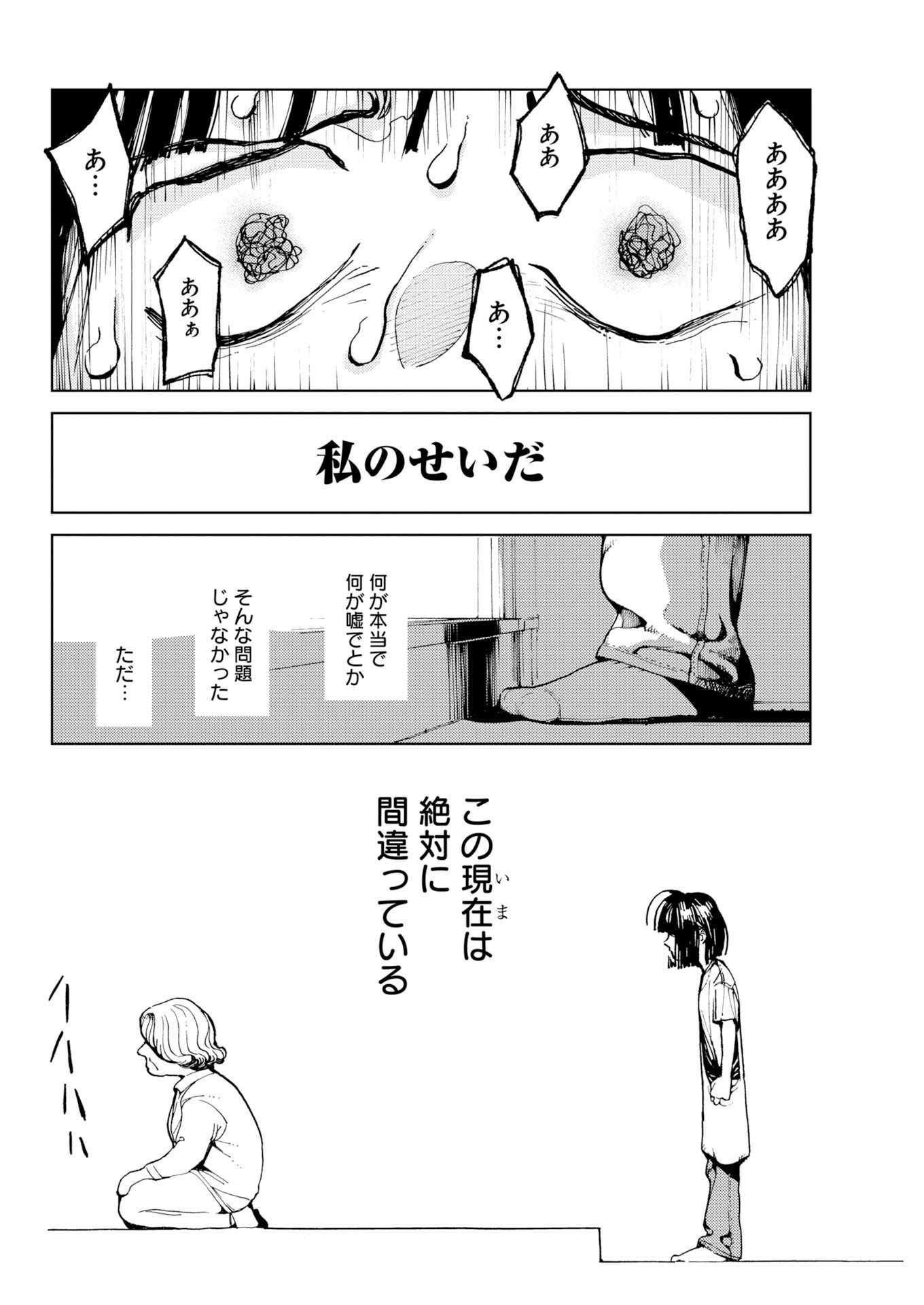 Kamimachi Mekurumeku Chapter 10 8ページ