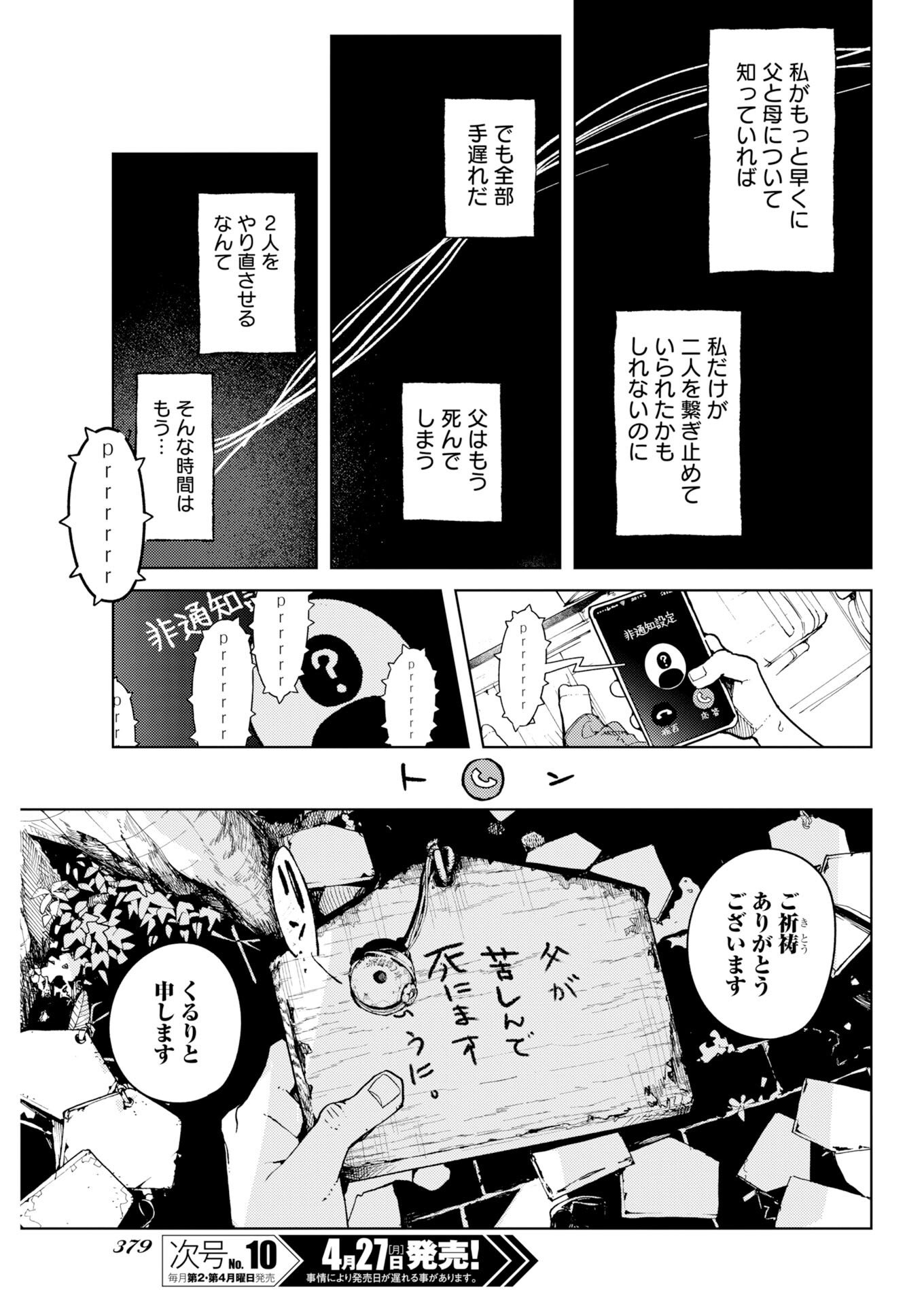 Kamimachi Mekurumeku Chapter 10 9ページ