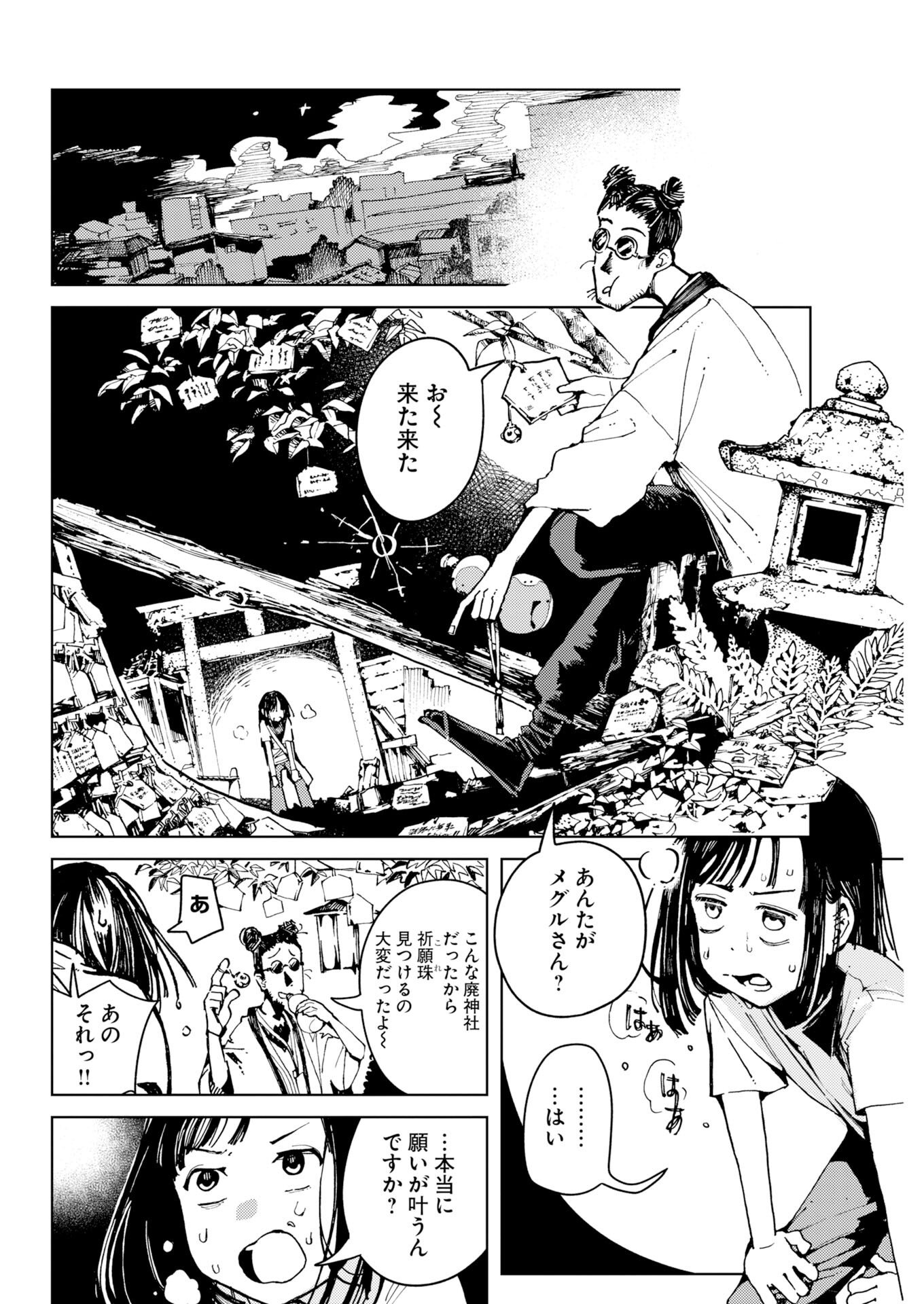 Kamimachi Mekurumeku Chapter 10 10ページ