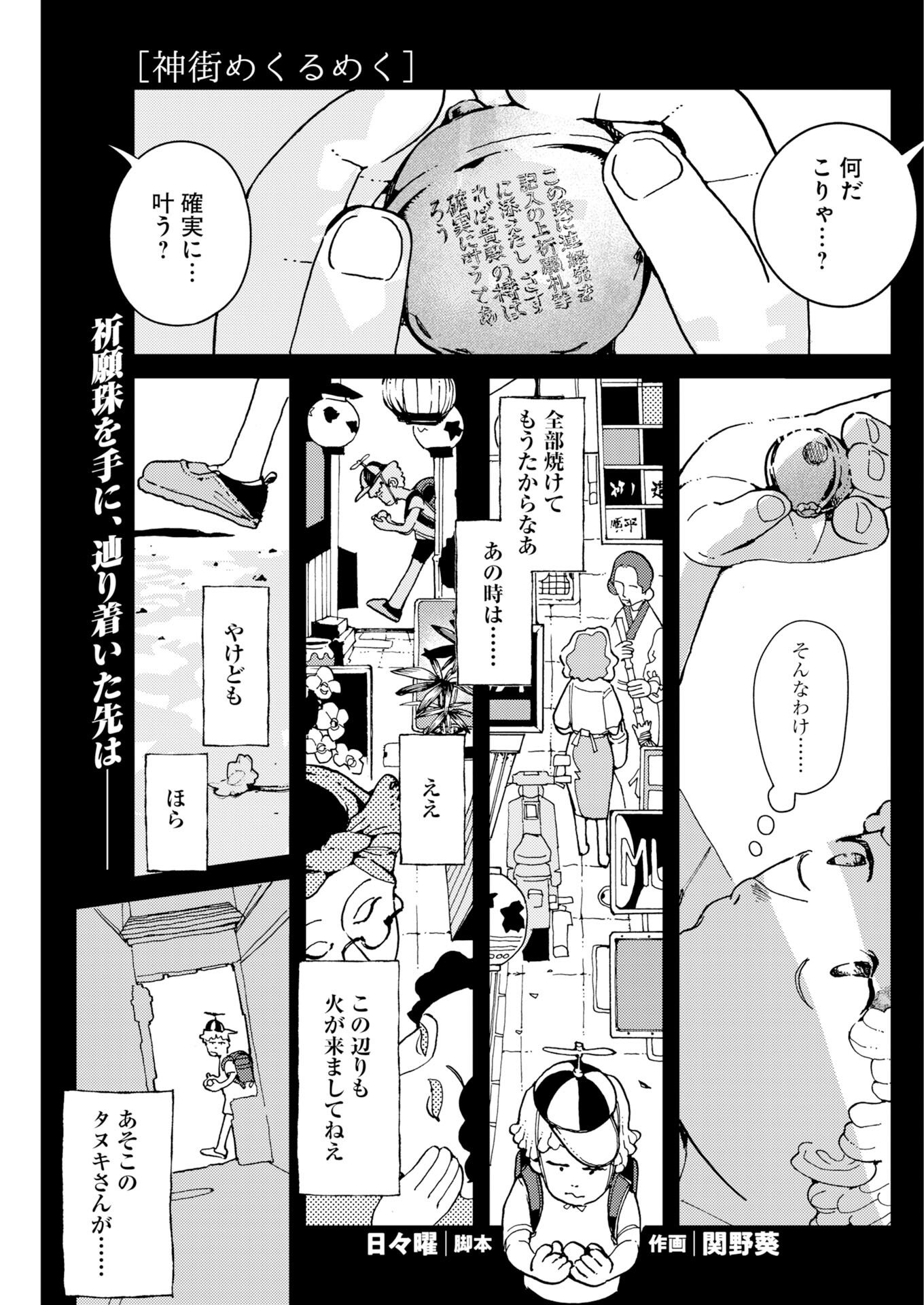Kamimachi Mekurumeku Chapter 11 1ページ