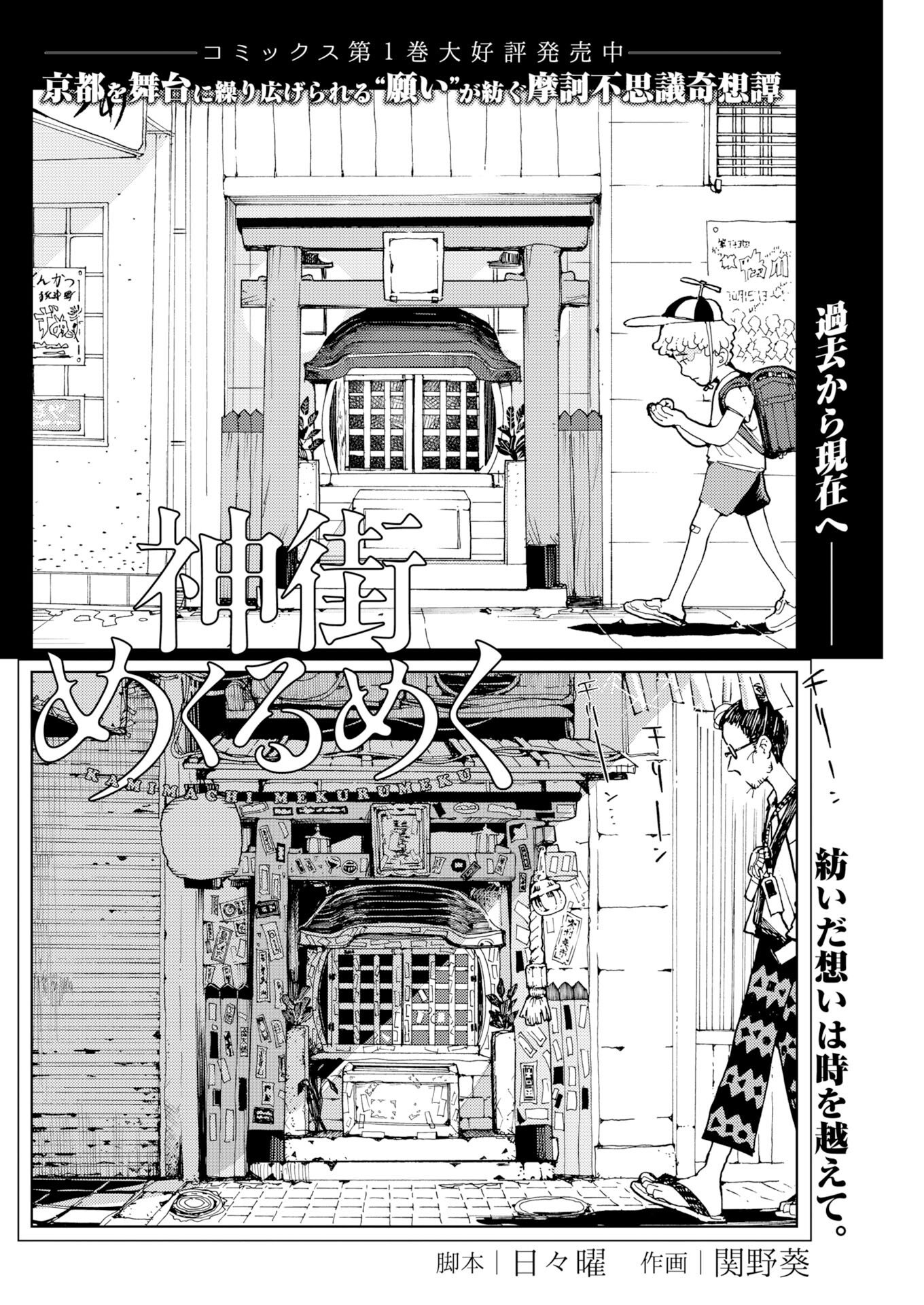 Kamimachi Mekurumeku Chapter 11 2ページ