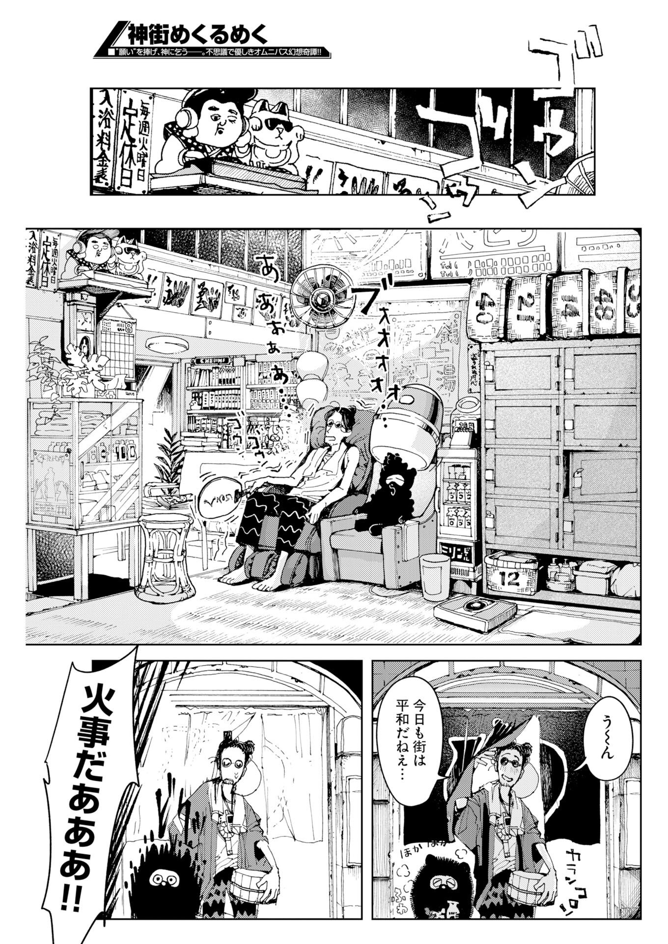 Kamimachi Mekurumeku Chapter 11 11ページ