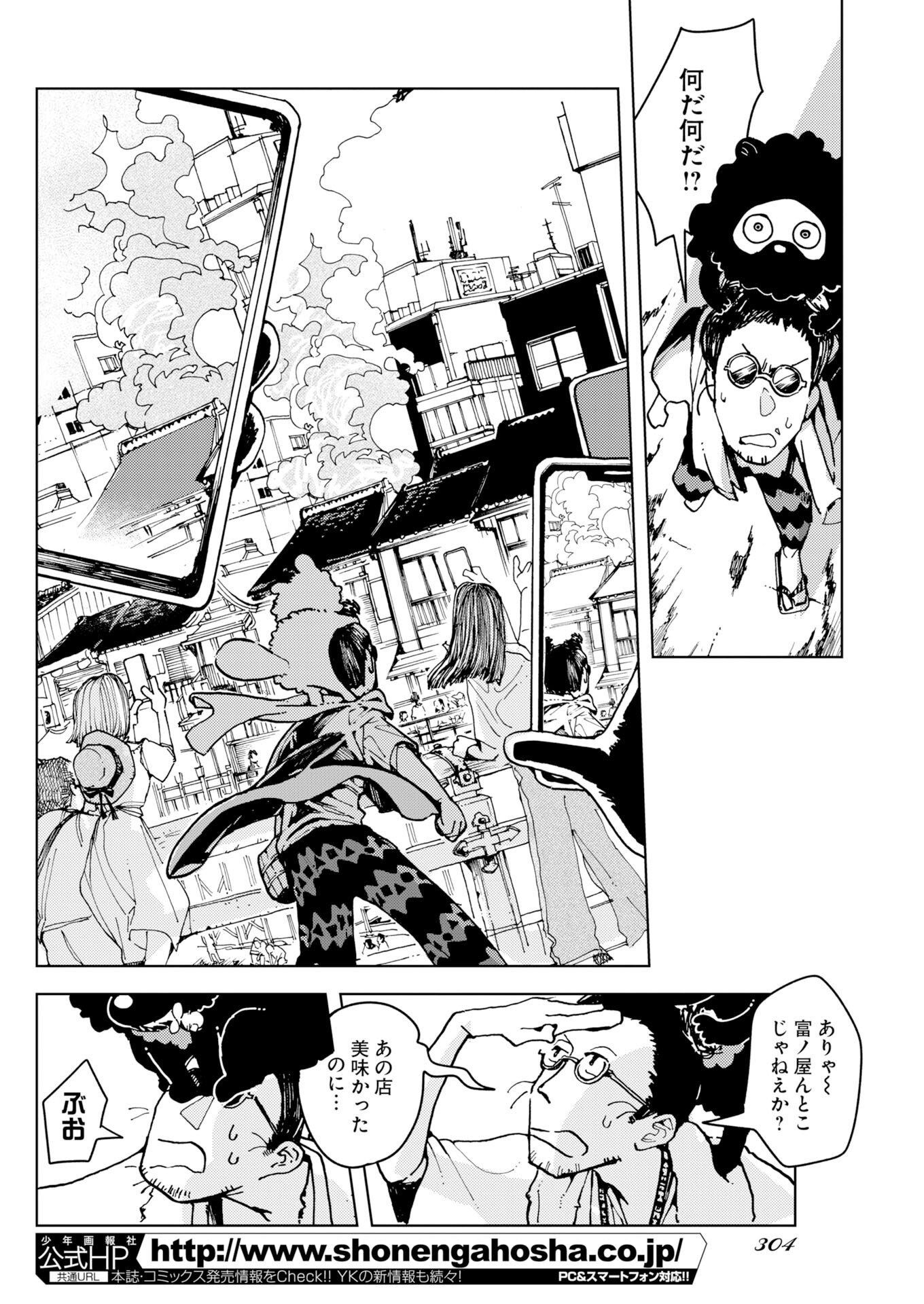Kamimachi Mekurumeku Chapter 11 12ページ