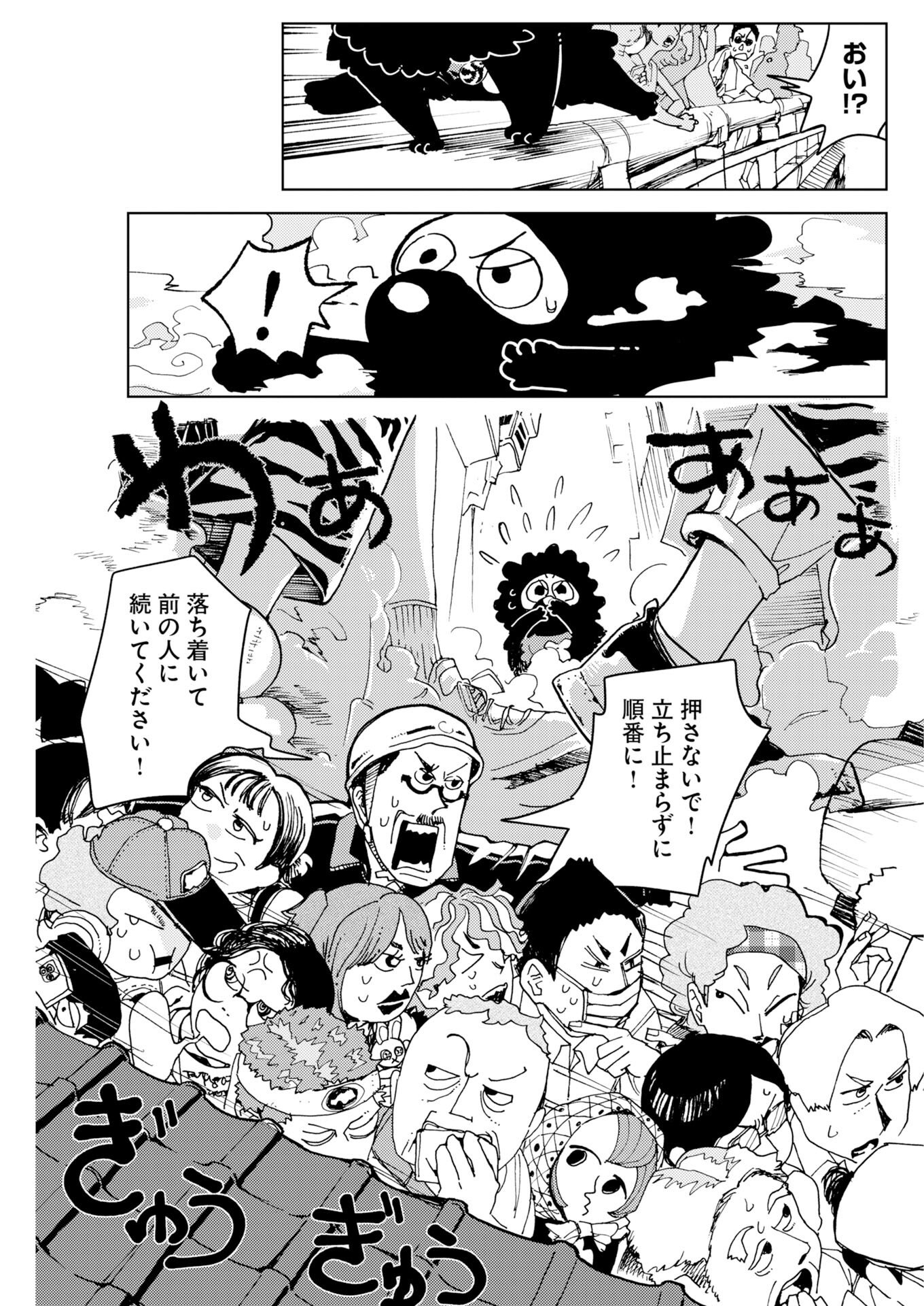 Kamimachi Mekurumeku Chapter 11 13ページ