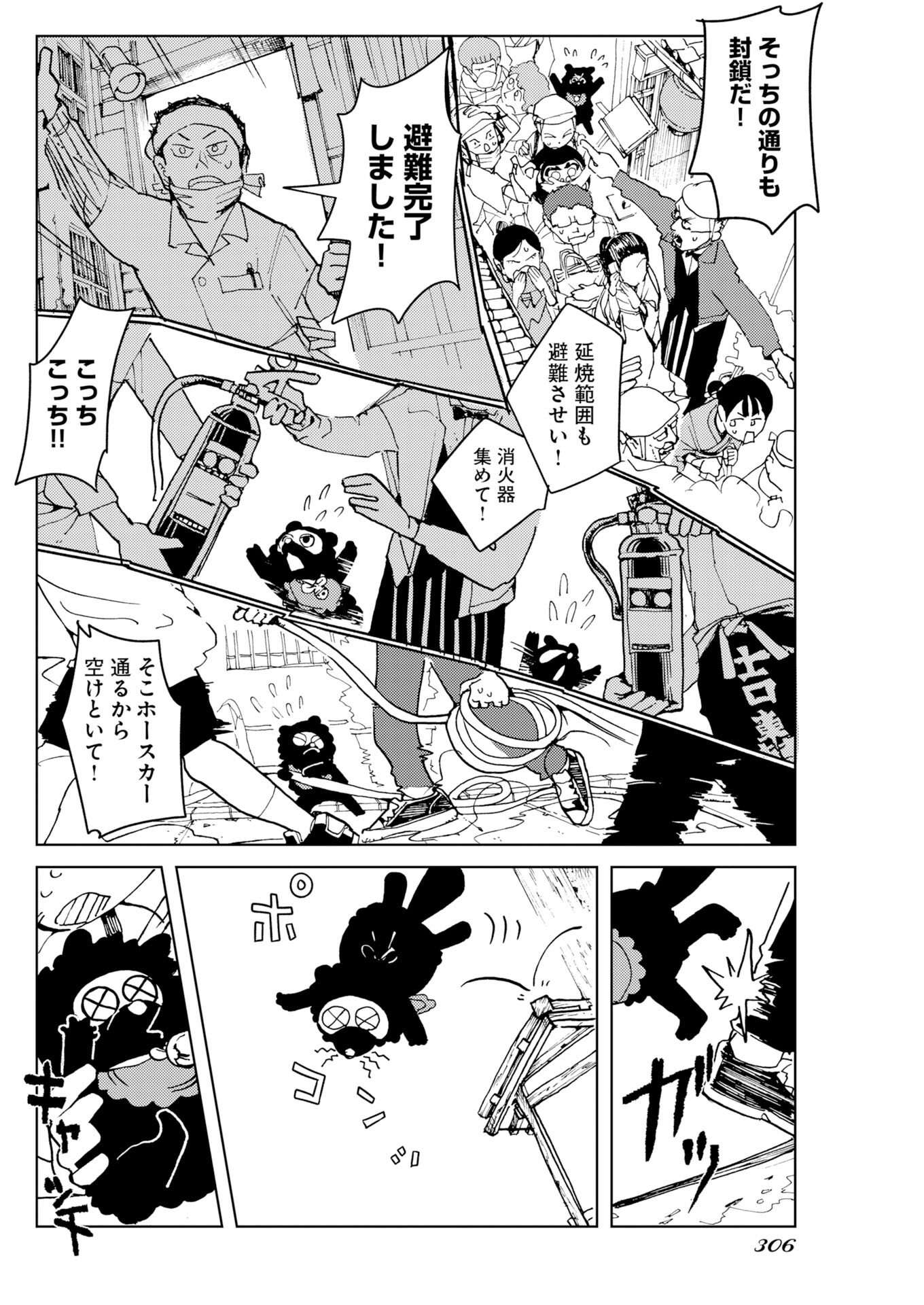 Kamimachi Mekurumeku Chapter 11 14ページ
