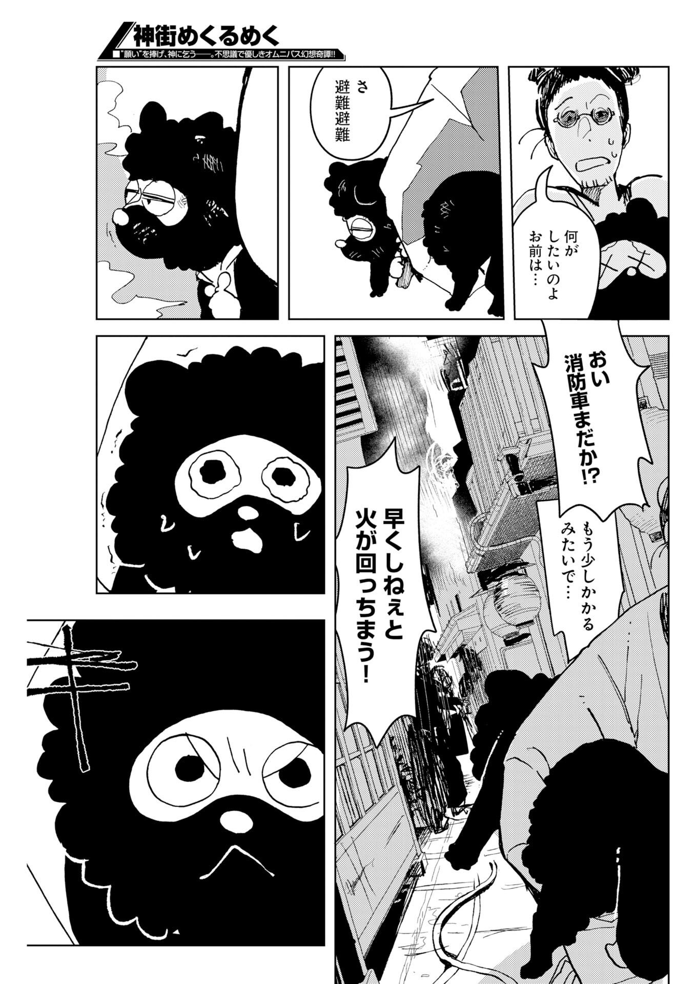 Kamimachi Mekurumeku Chapter 11 15ページ