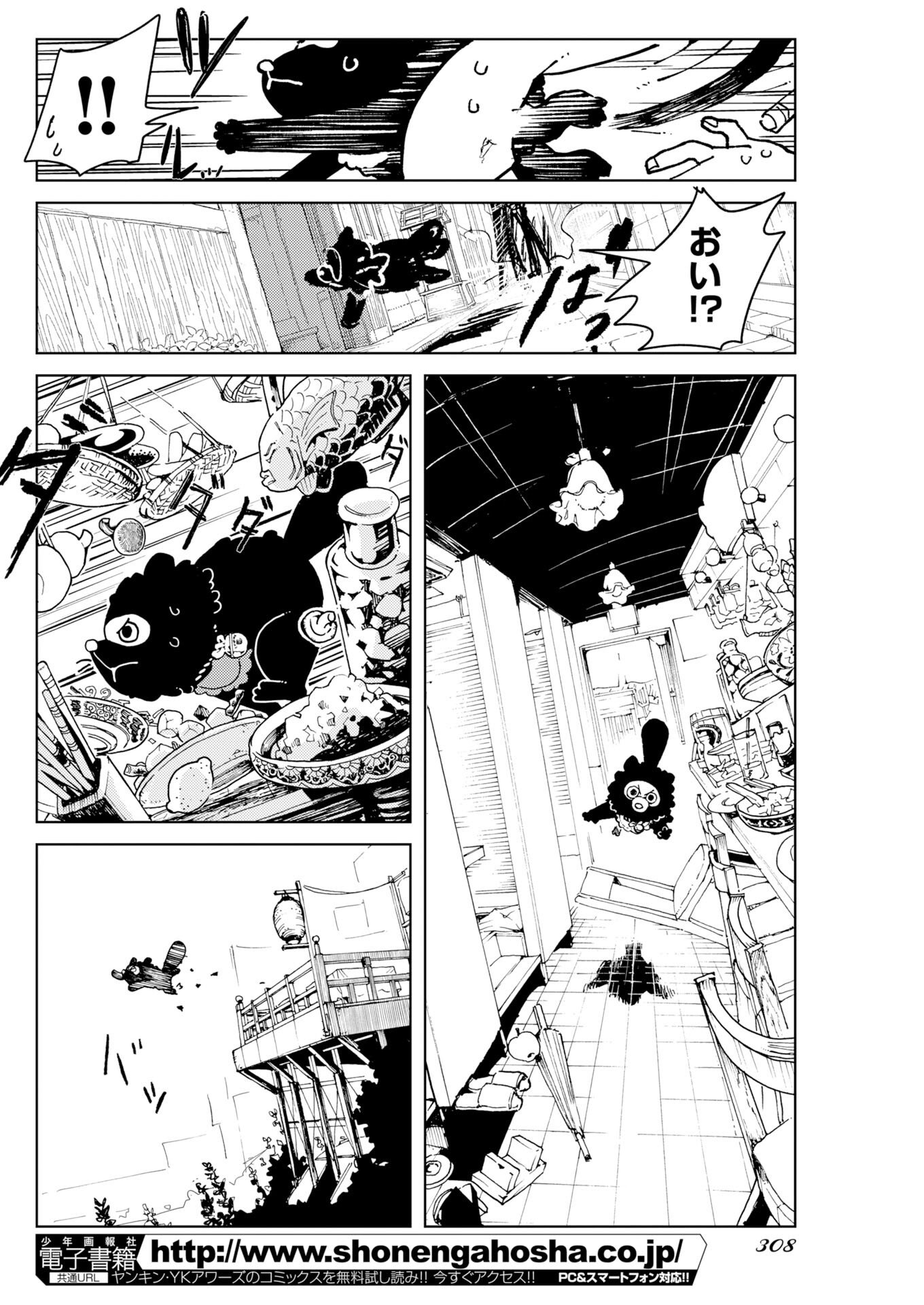 Kamimachi Mekurumeku Chapter 11 16ページ