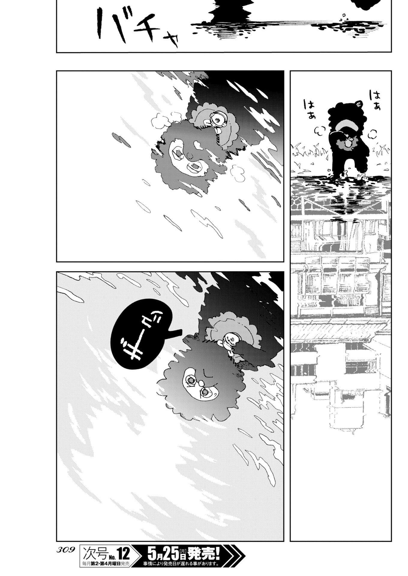 Kamimachi Mekurumeku Chapter 11 17ページ
