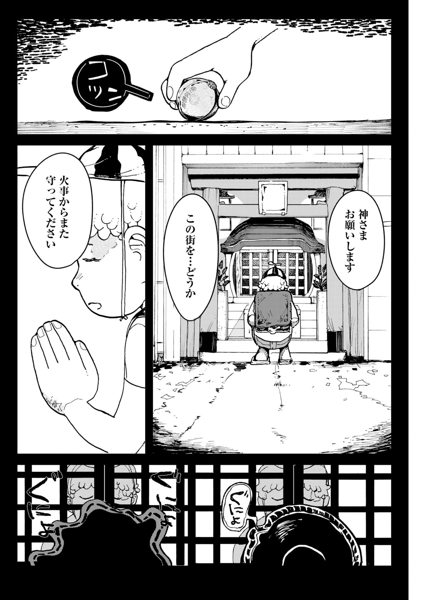 Kamimachi Mekurumeku Chapter 11 18ページ