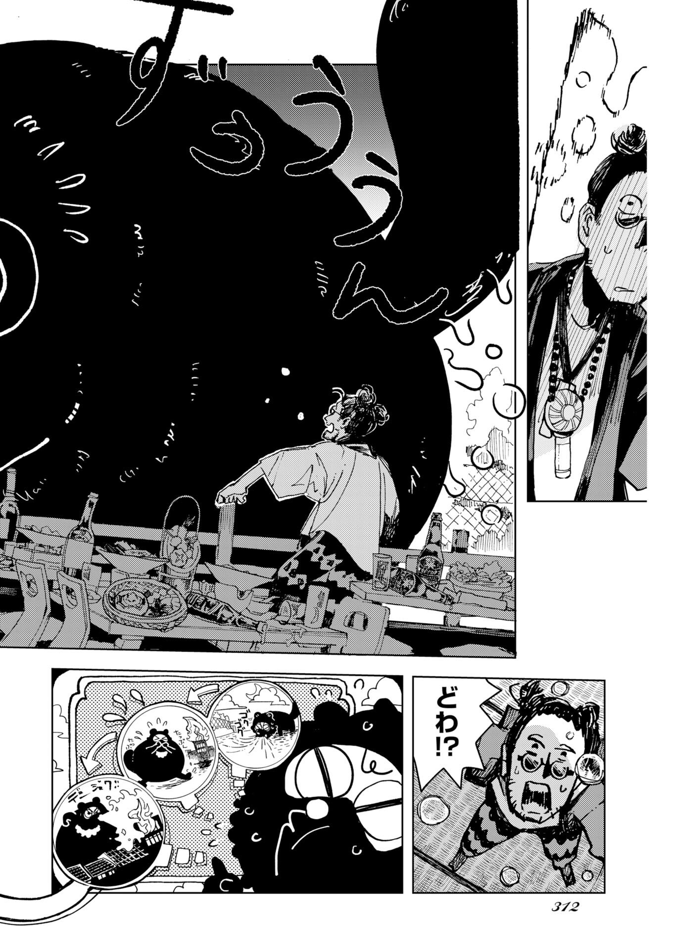 Kamimachi Mekurumeku Chapter 11 20ページ