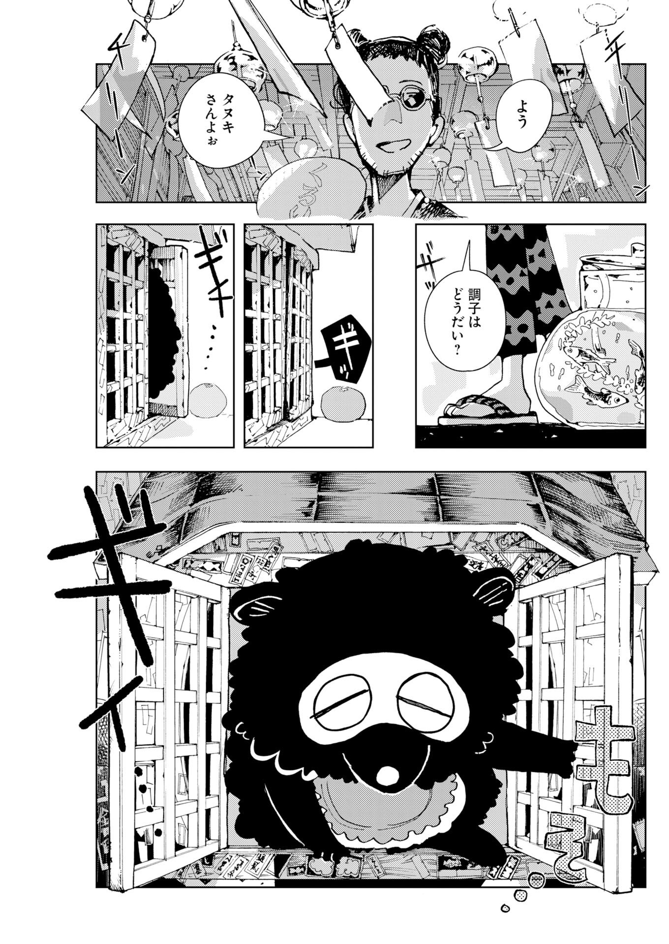 Kamimachi Mekurumeku Chapter 11 3ページ