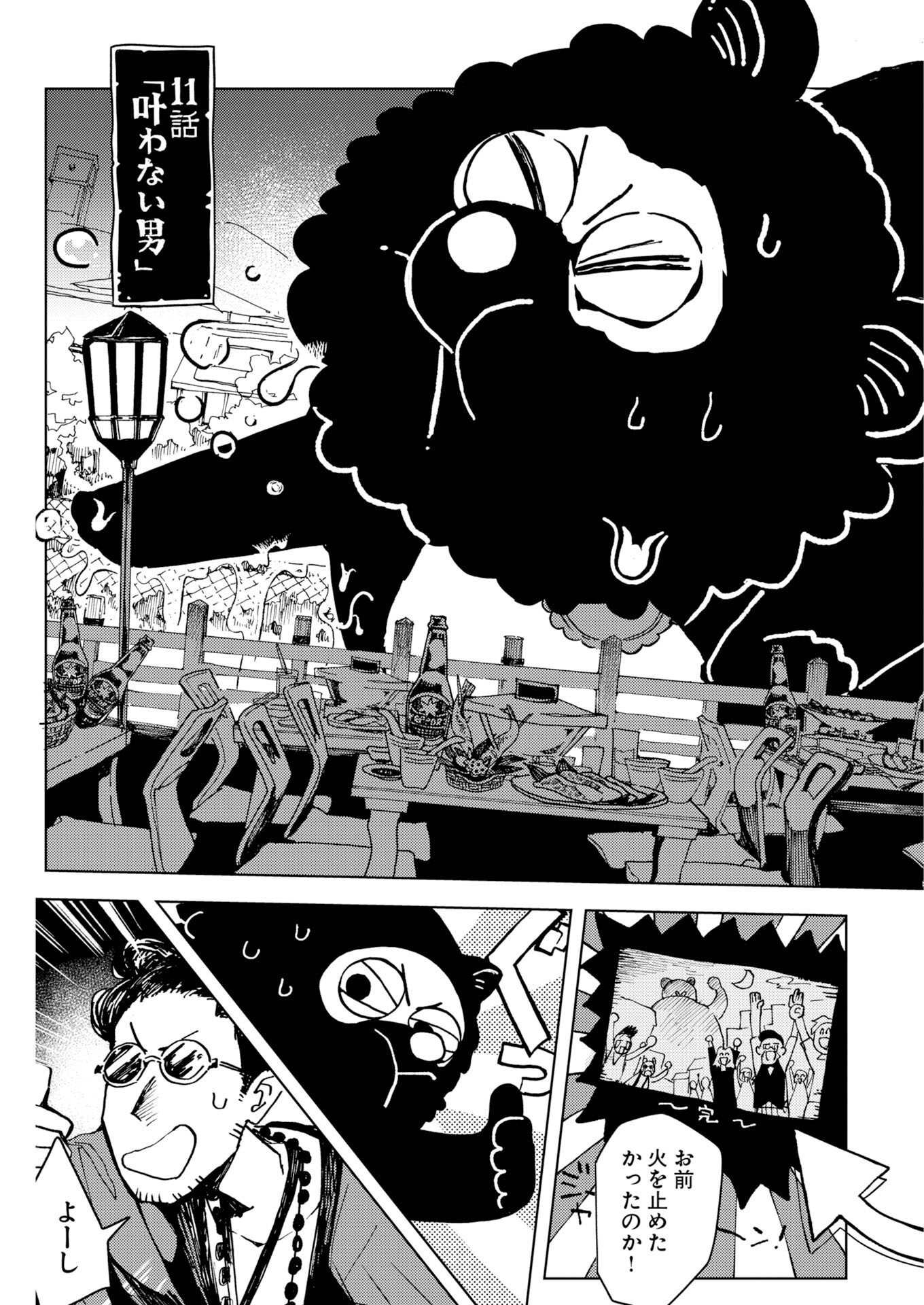 Kamimachi Mekurumeku Chapter 11 21ページ