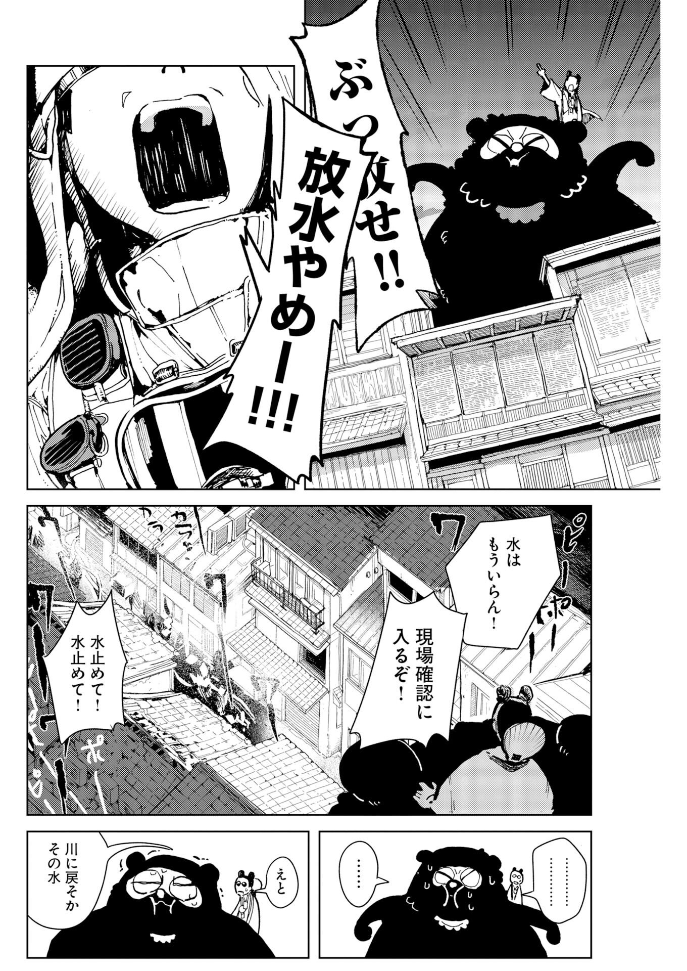 Kamimachi Mekurumeku Chapter 11 22ページ
