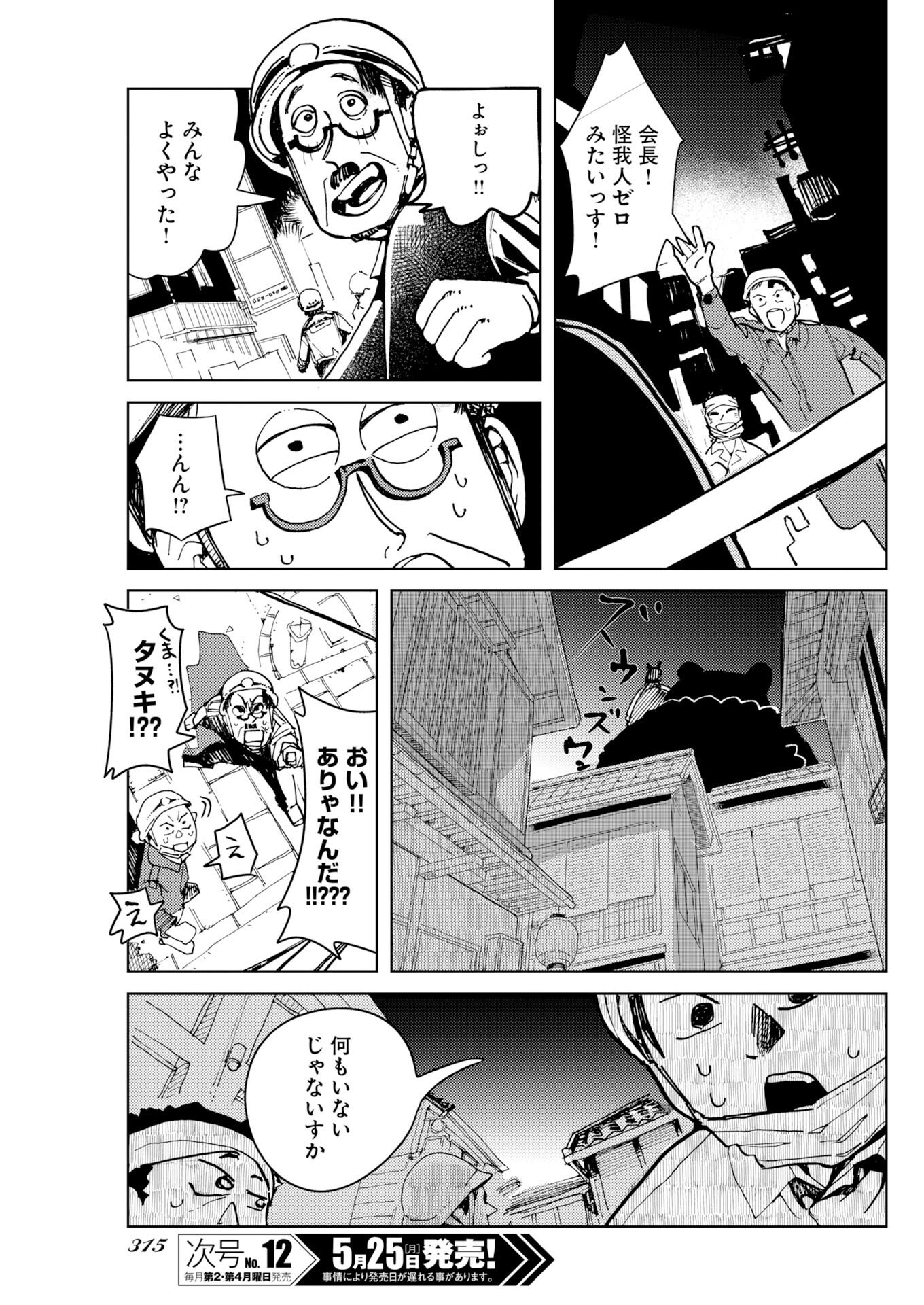 Kamimachi Mekurumeku Chapter 11 23ページ
