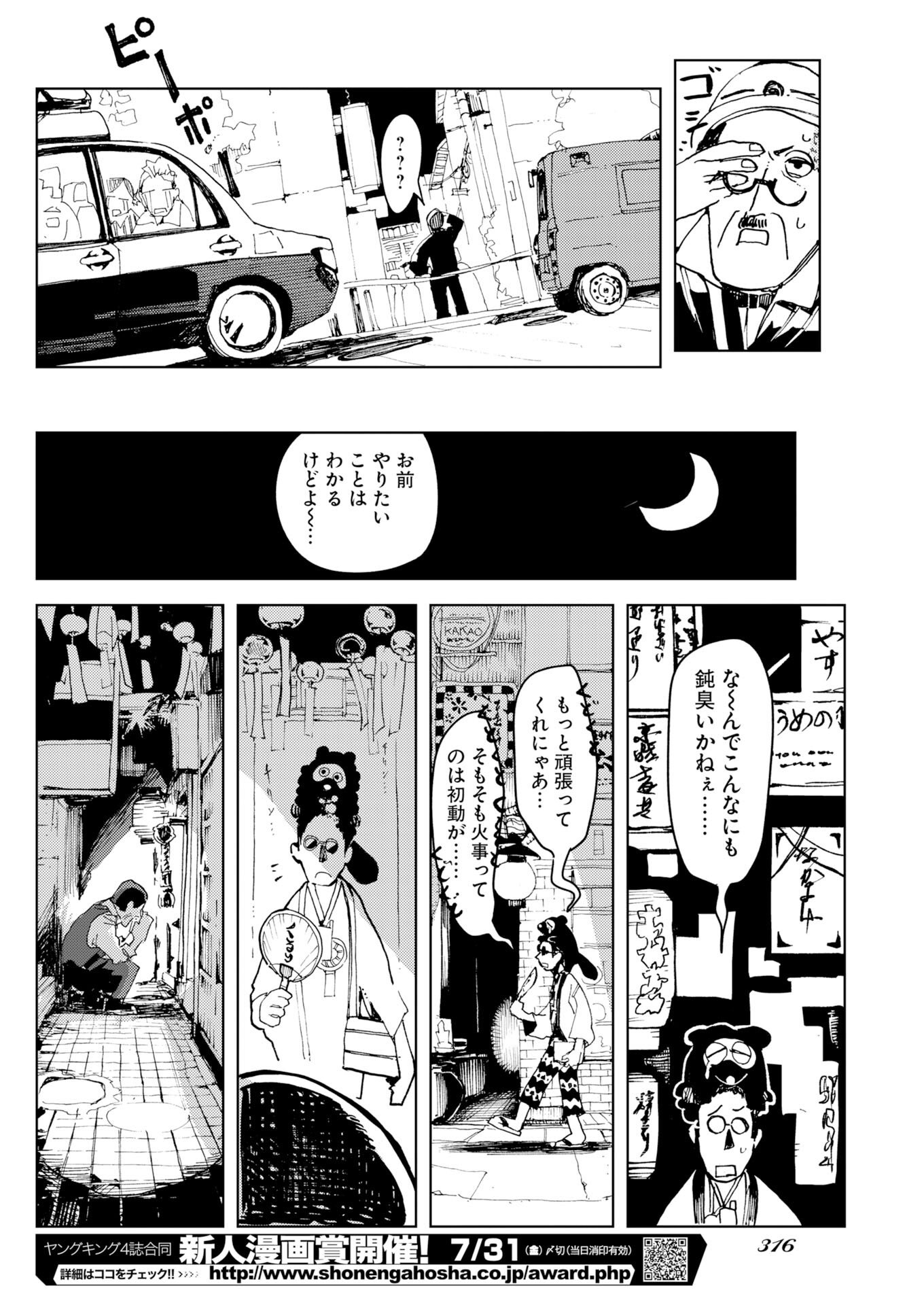 Kamimachi Mekurumeku Chapter 11 24ページ
