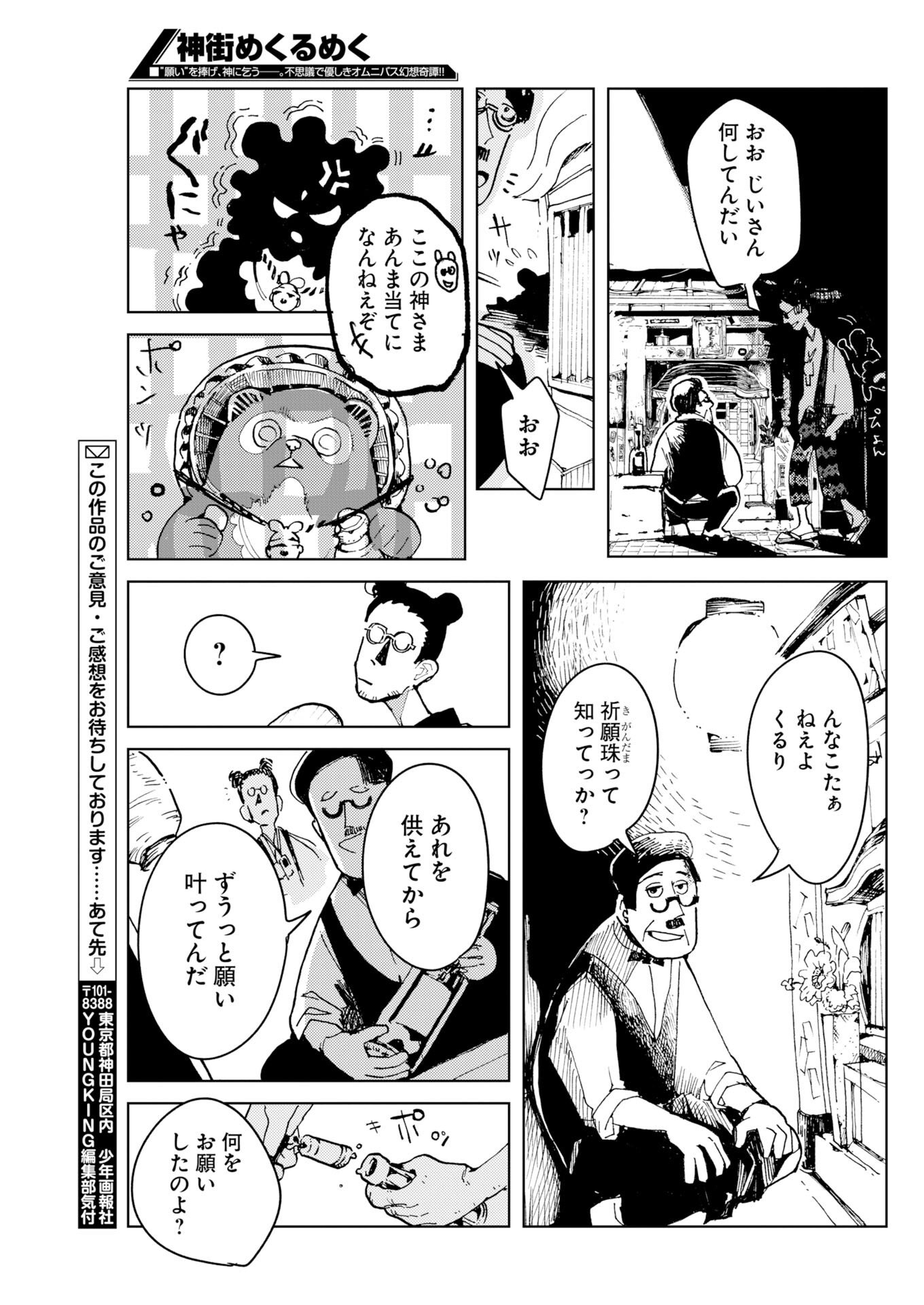 Kamimachi Mekurumeku Chapter 11 25ページ