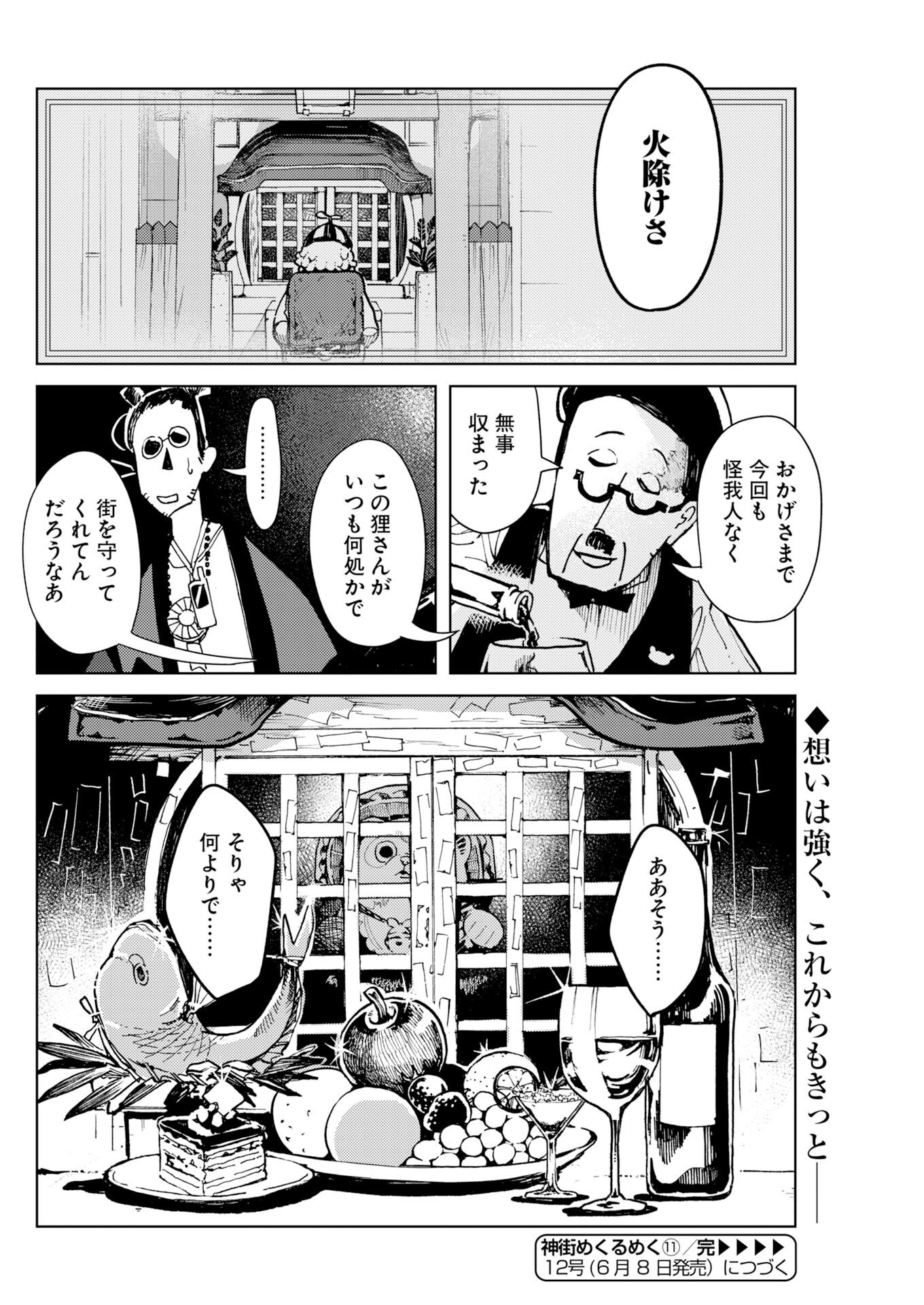 Kamimachi Mekurumeku Chapter 11 26ページ