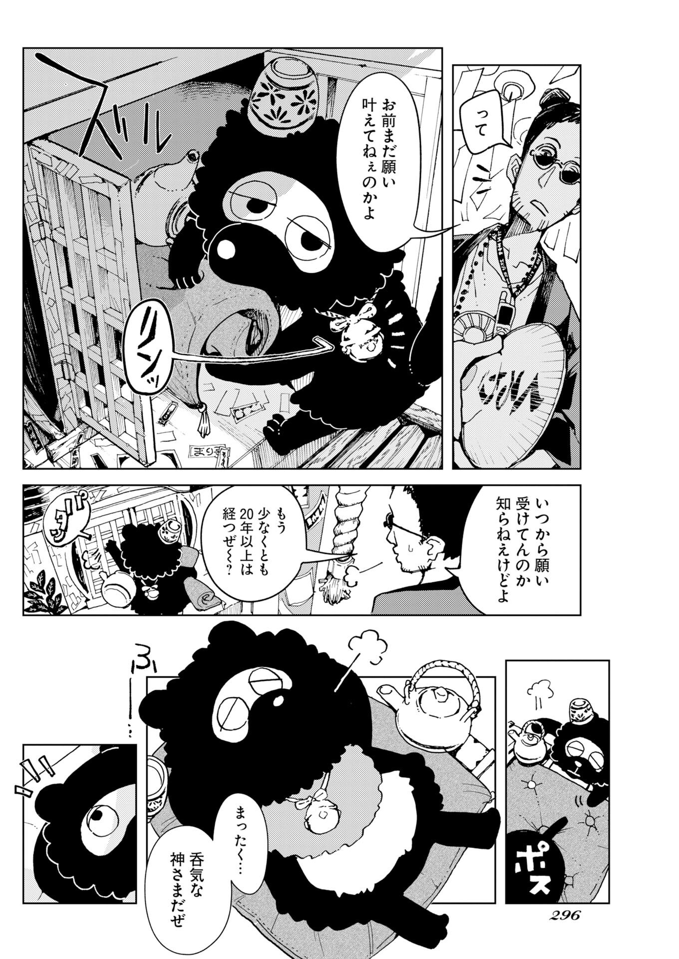Kamimachi Mekurumeku Chapter 11 4ページ