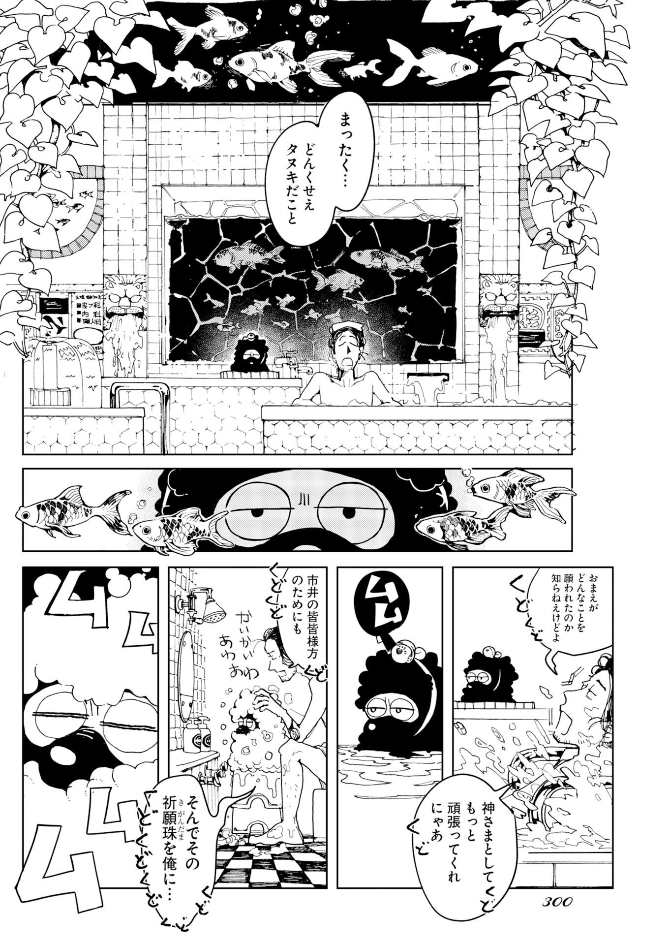 Kamimachi Mekurumeku Chapter 11 8ページ