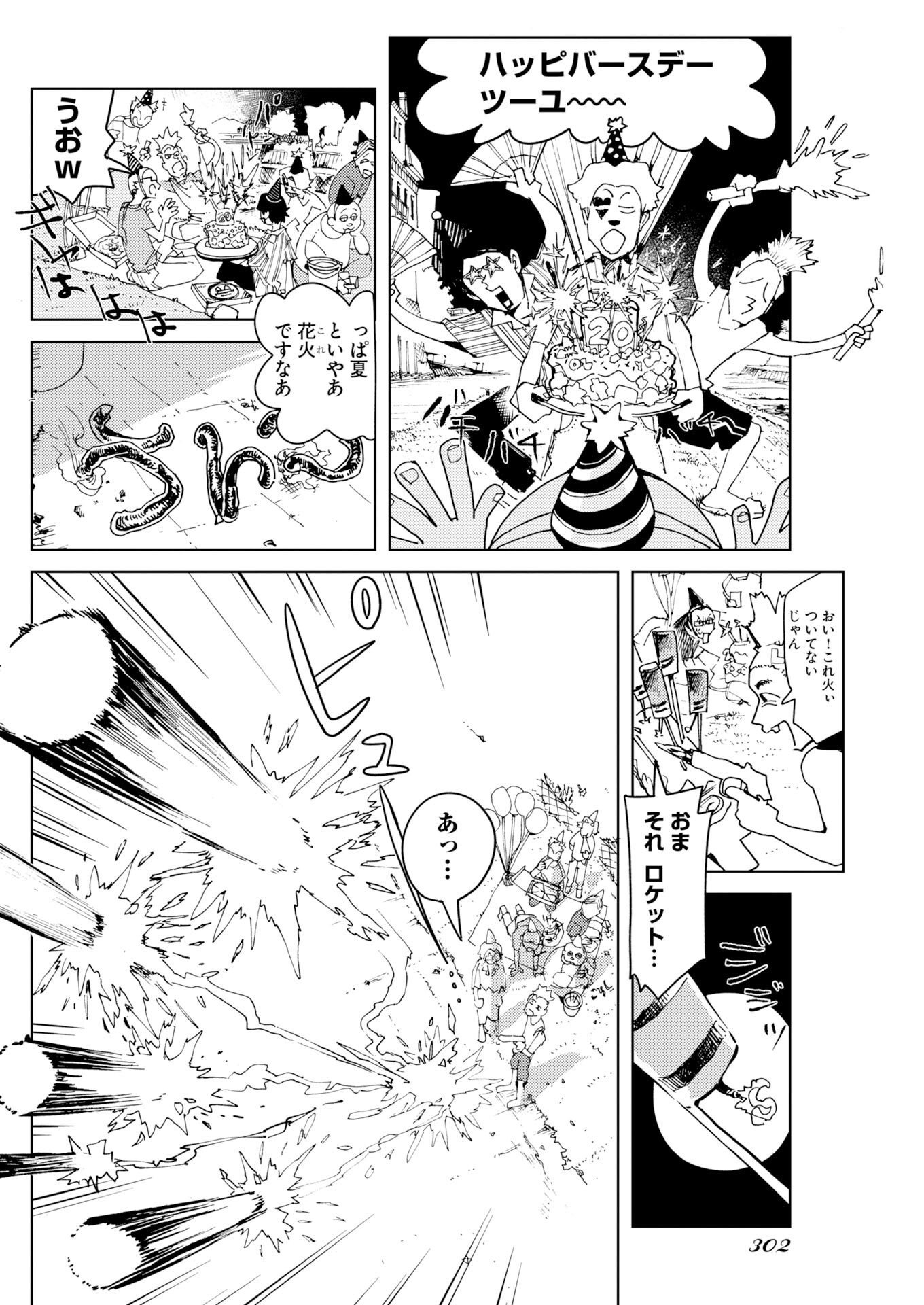 Kamimachi Mekurumeku Chapter 11 10ページ
